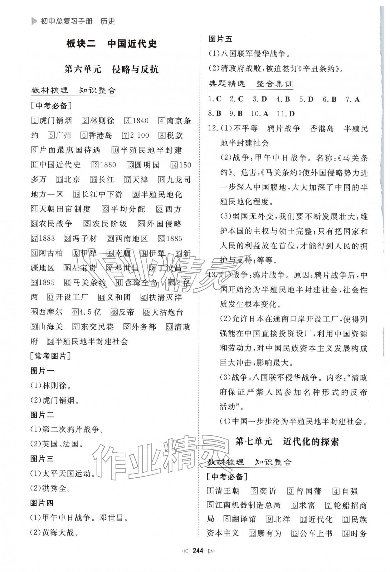 2026年初中總復(fù)習(xí)手冊(cè)新世紀(jì)出版社歷史人教版 第6頁(yè)