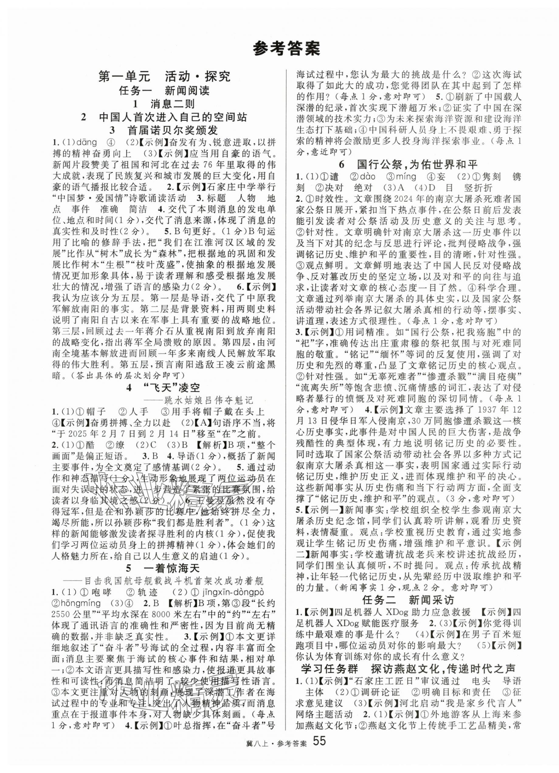 2025年名校课堂八年级语文上册人教版河北专版 第1页