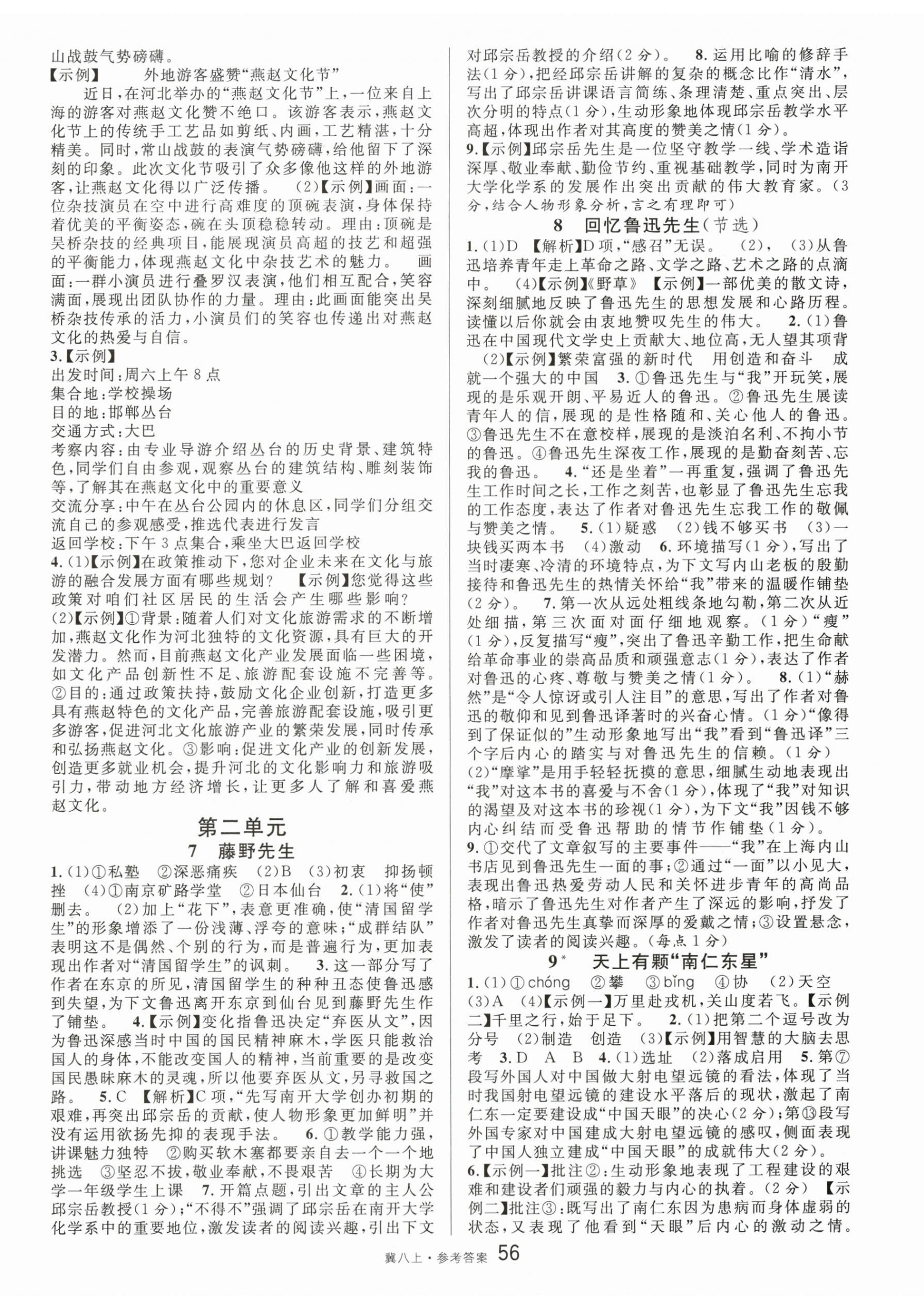 2025年名校课堂八年级语文上册人教版河北专版 第2页