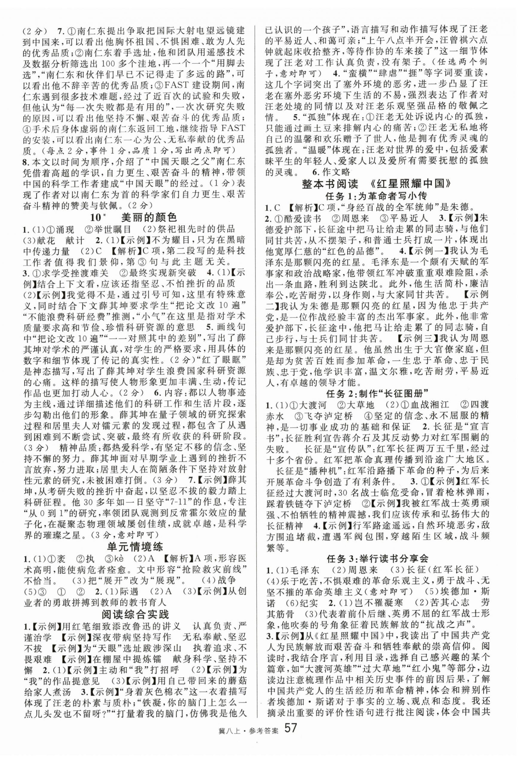 2025年名校课堂八年级语文上册人教版河北专版 第3页