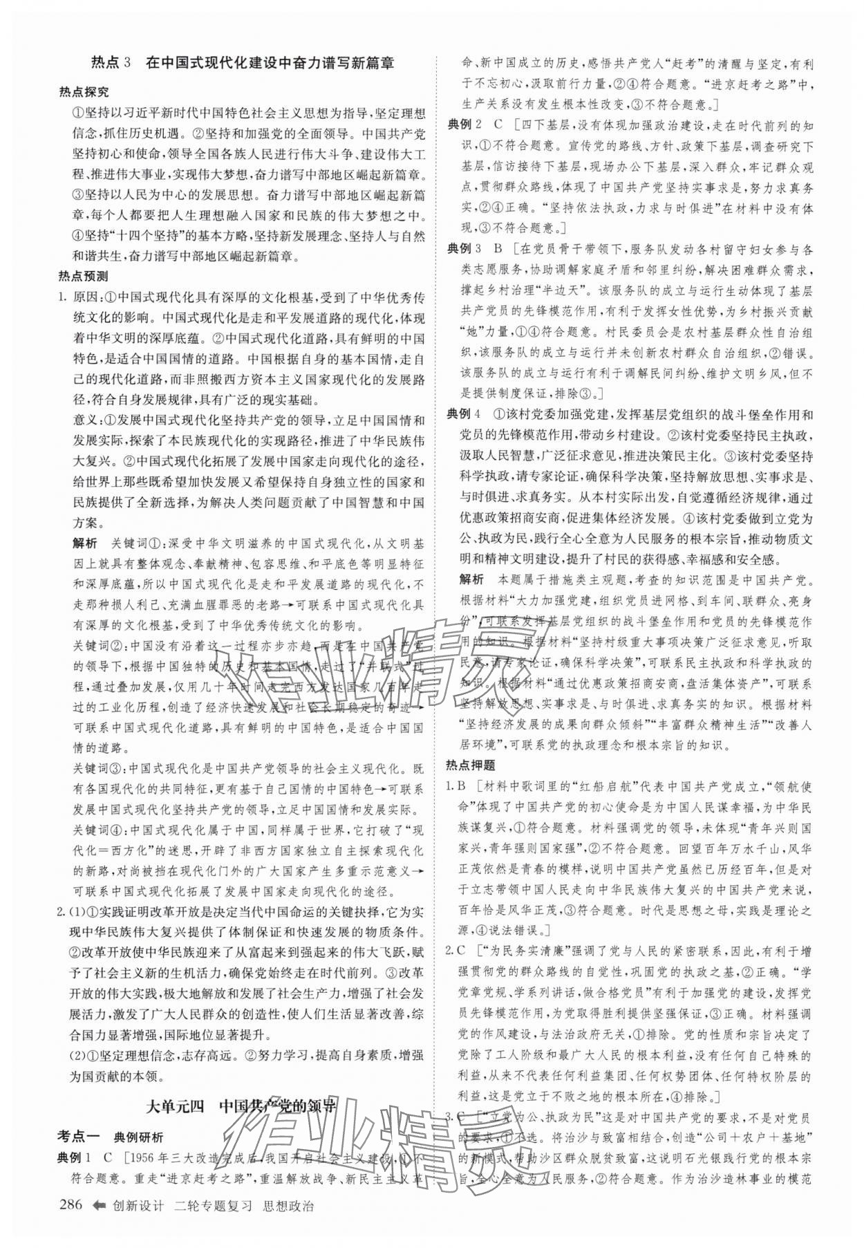 2025年創新設計二輪專題復習思想政治 參考答案第7頁