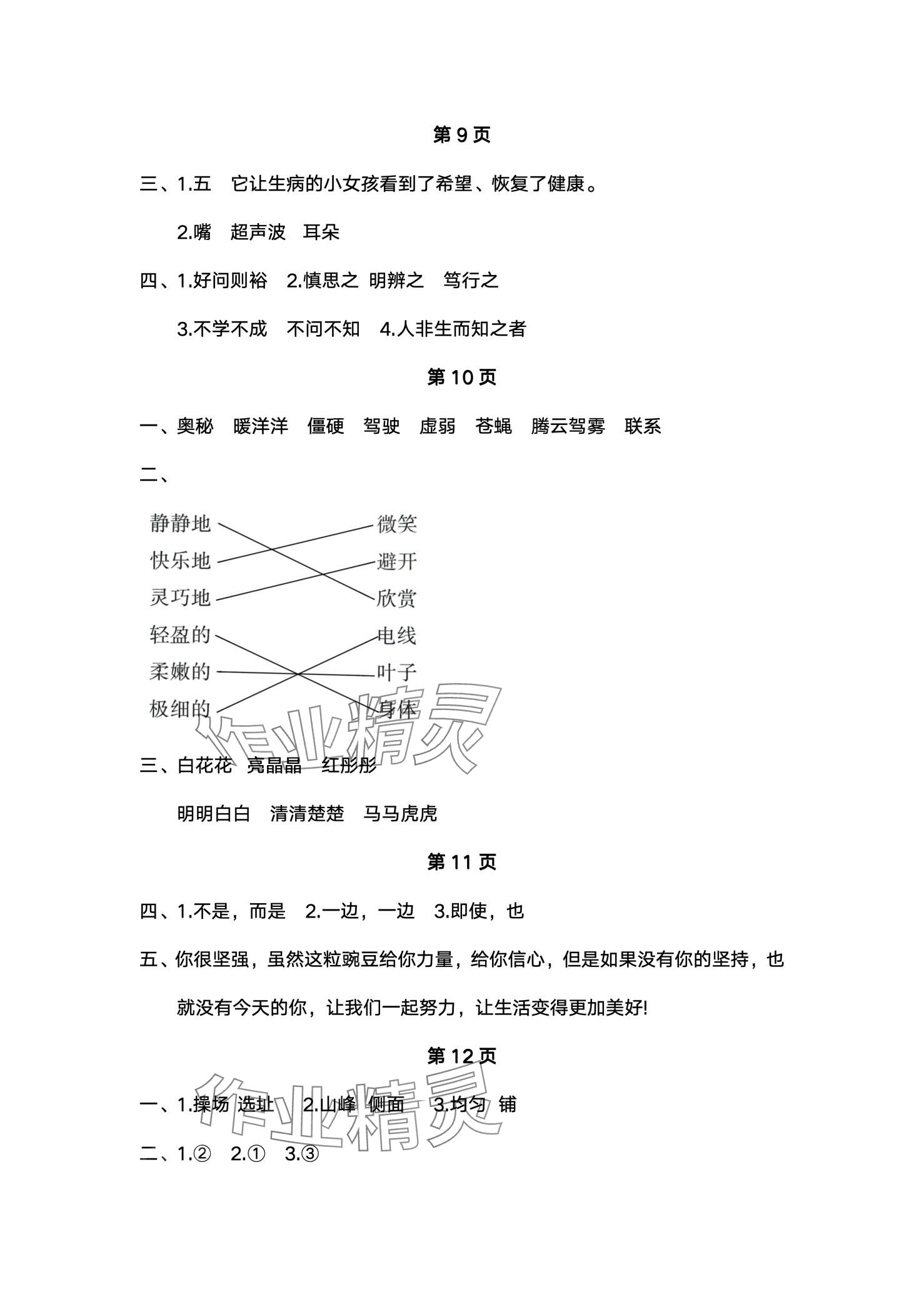 2024年寒假作业教育科学出版社四年级语文人教版 第3页