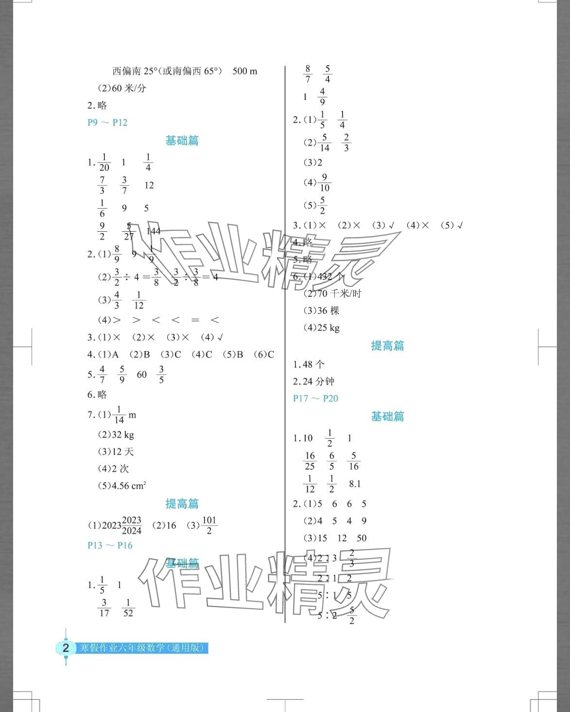 2024年寒假作业长江少年儿童出版社六年级数学 第2页