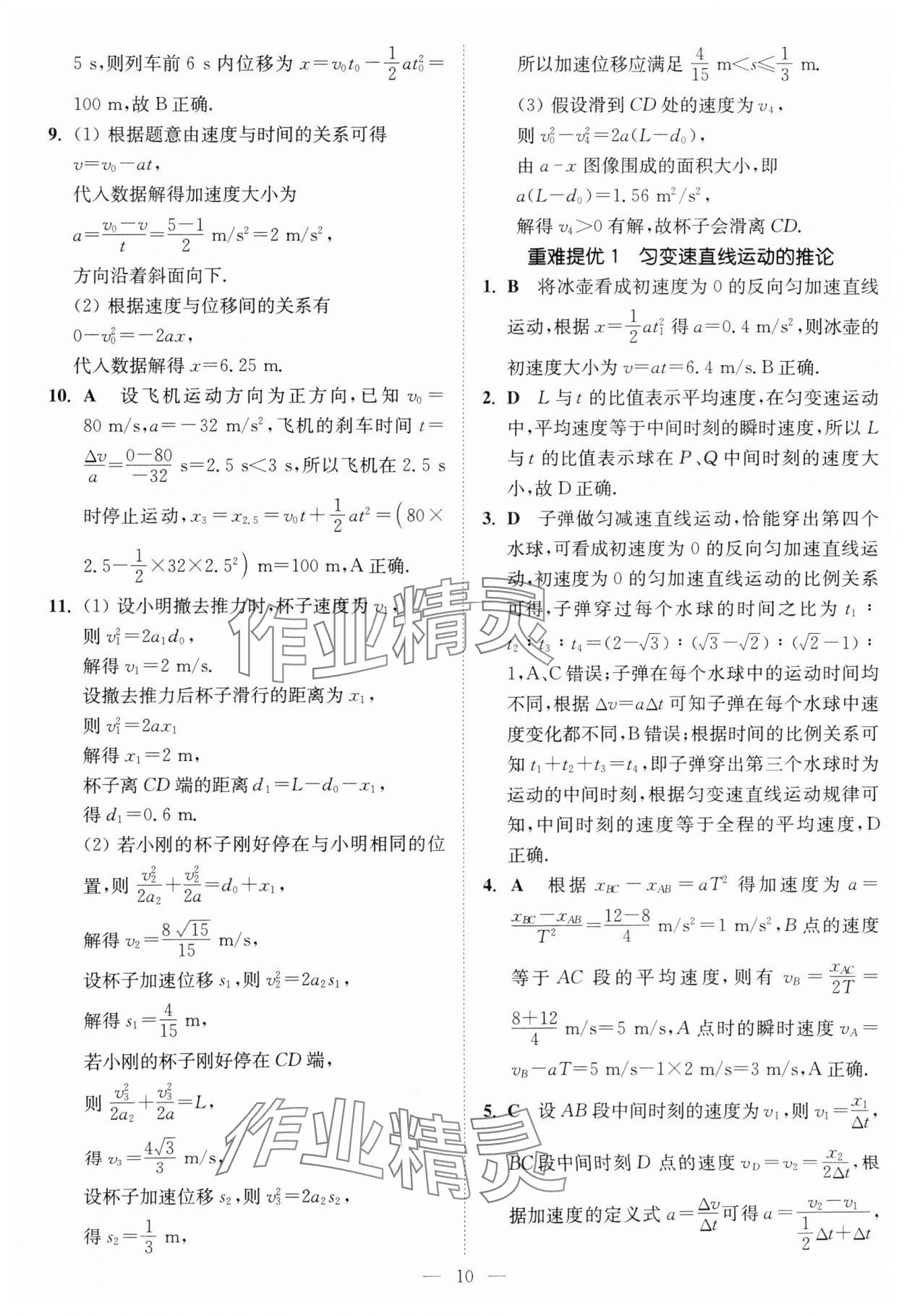 2025年南通小題高中物理必修第一冊(cè)人教版 第10頁(yè)