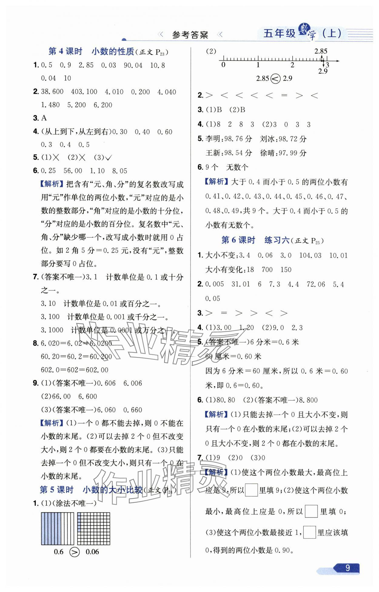 2025年小学教材全测五年级数学上册苏教版 第9页