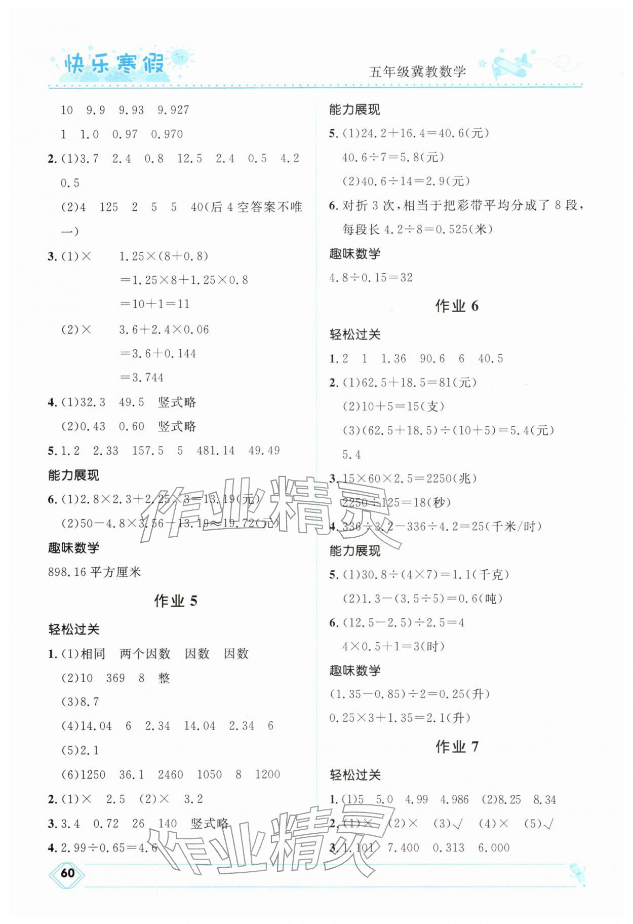 2026年快樂寒假河北少年兒童出版社五年級數(shù)學(xué)冀教版&nbsp;第2頁