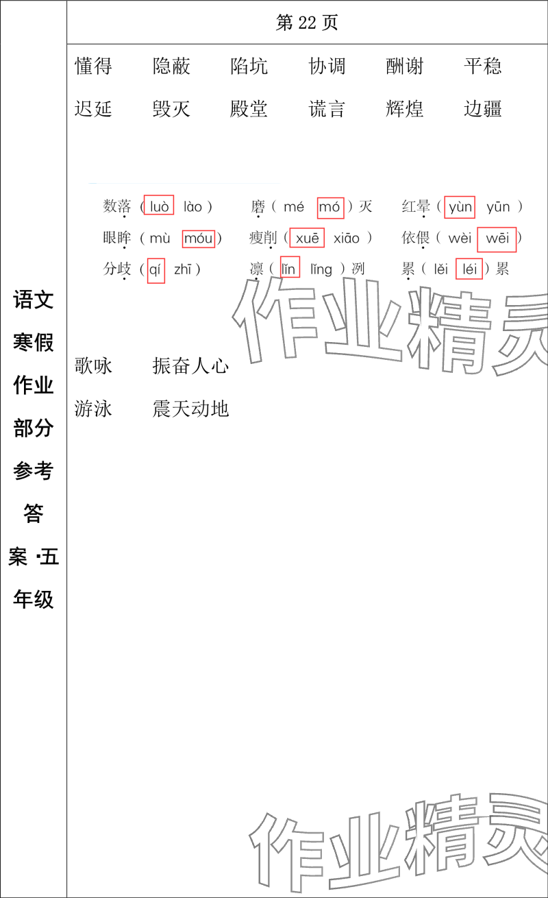 2024年寒假作業(yè)長春出版社五年級語文 參考答案第10頁