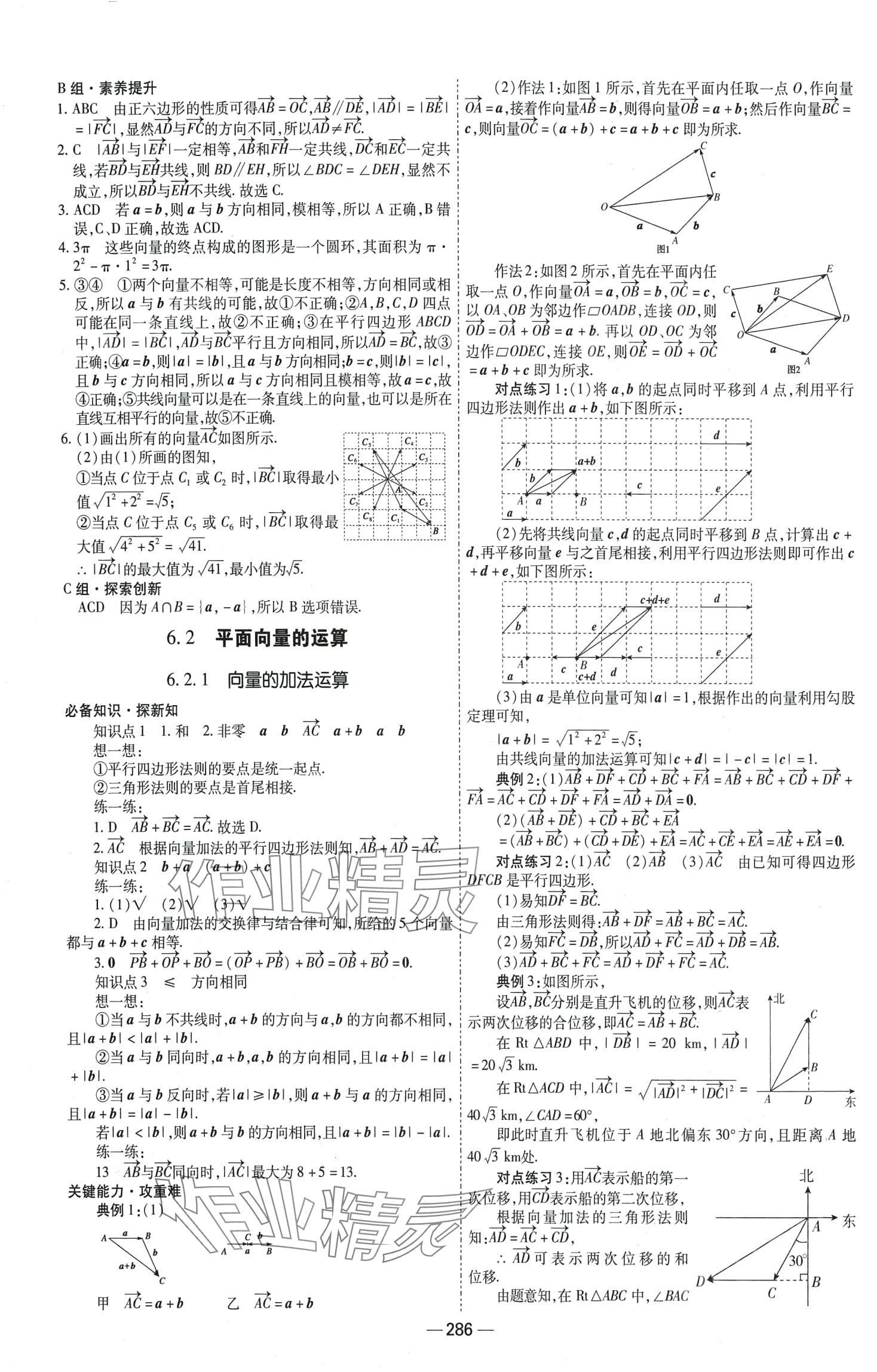 2024年成才之路高中新課程學(xué)習(xí)指導(dǎo)高中數(shù)學(xué)必修第二冊人教A版 第2頁