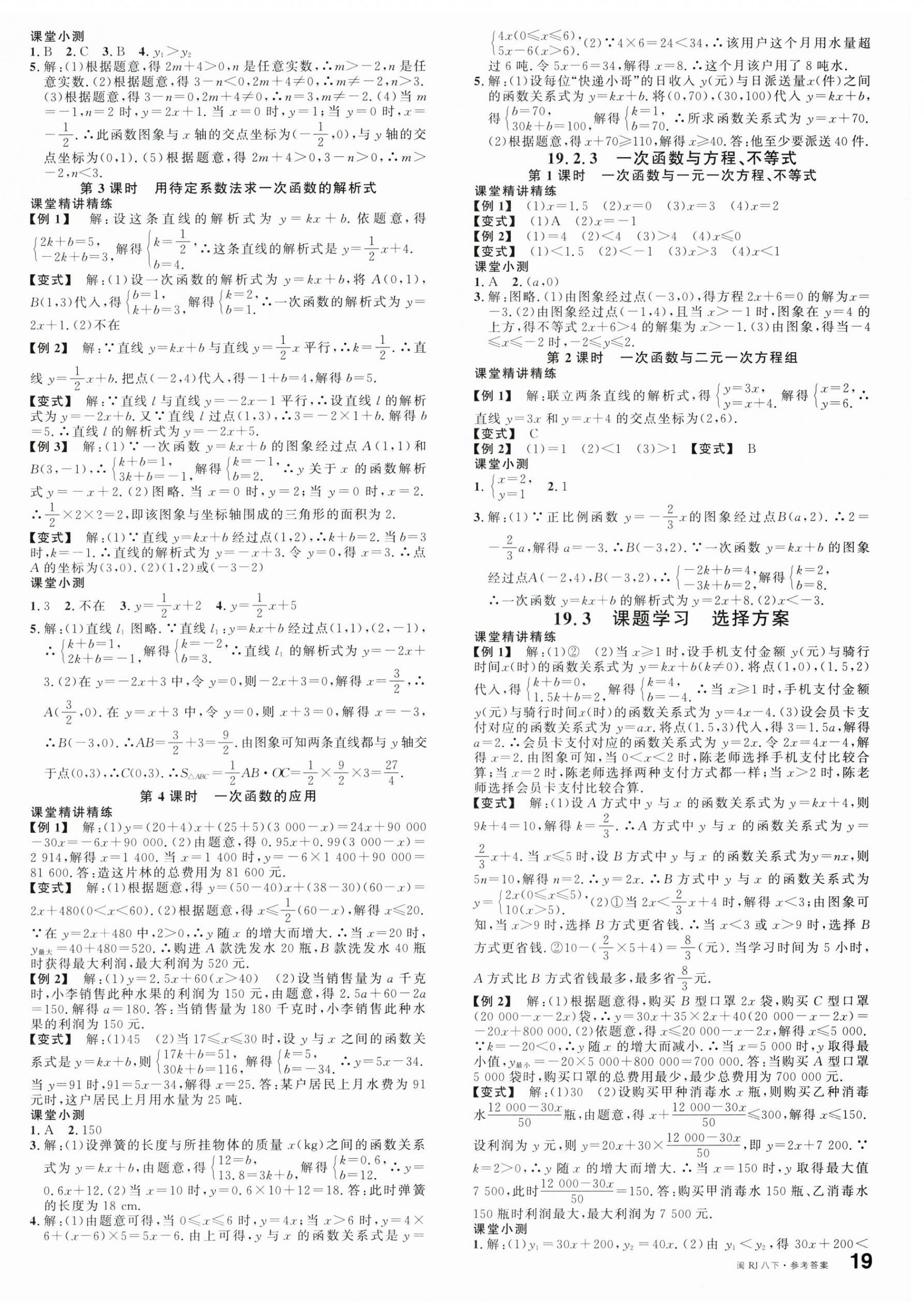 2025年名校課堂八年級數(shù)學(xué)下冊人教版福建專版 第6頁