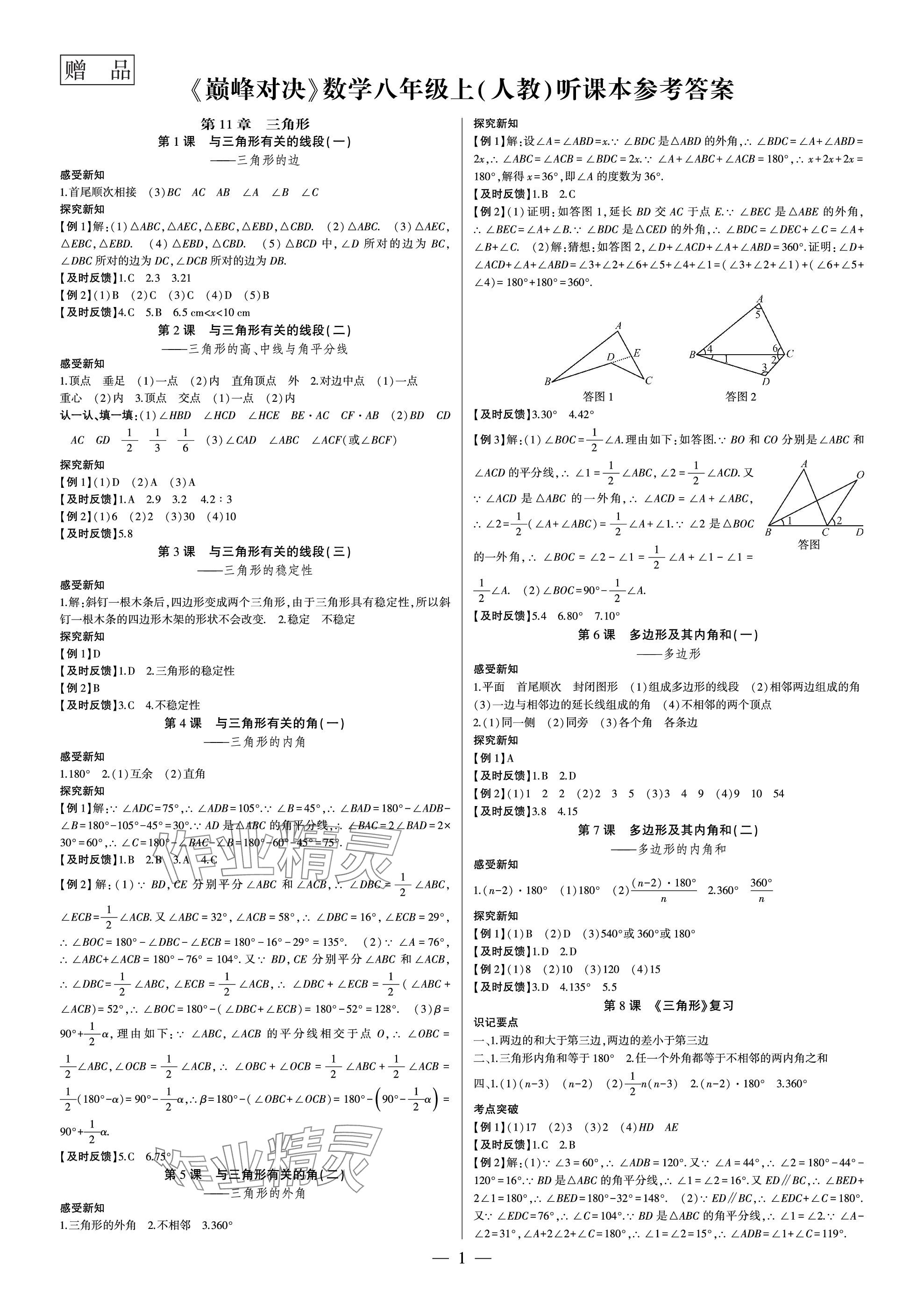 2023年巔峰對決八年級數(shù)學(xué)上冊人教版 參考答案第1頁