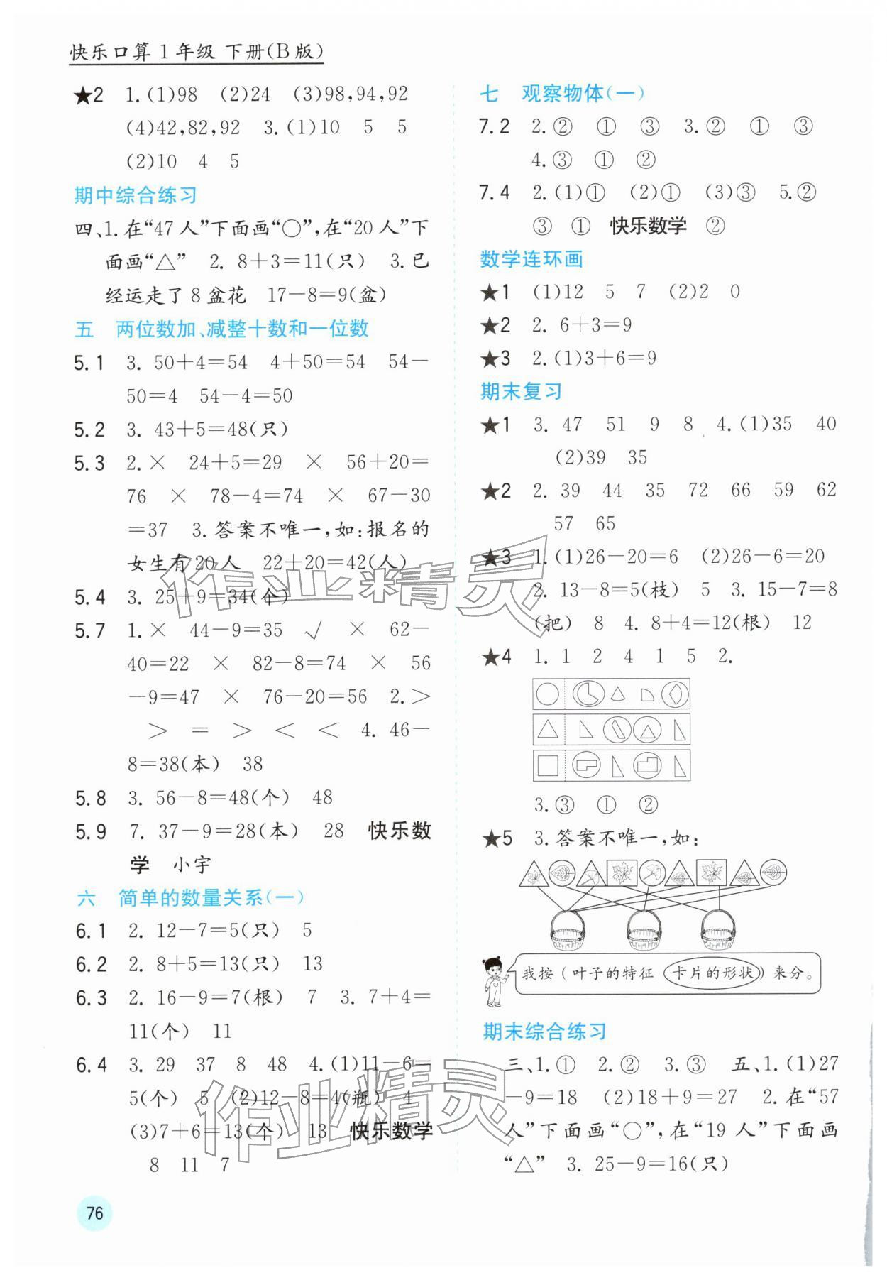2026年快乐口算一年级数学下册苏教版&nbsp;第2页