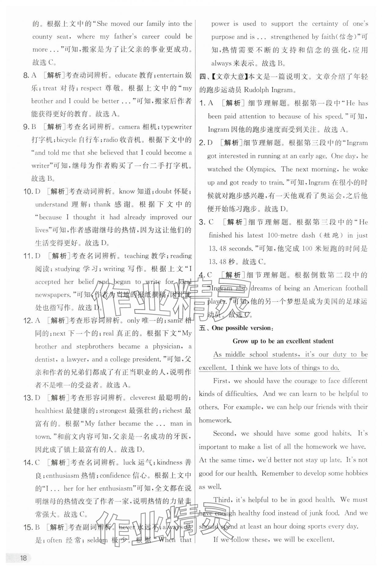 2024年實驗班提優(yōu)大考卷九年級英語上冊譯林版 第18頁