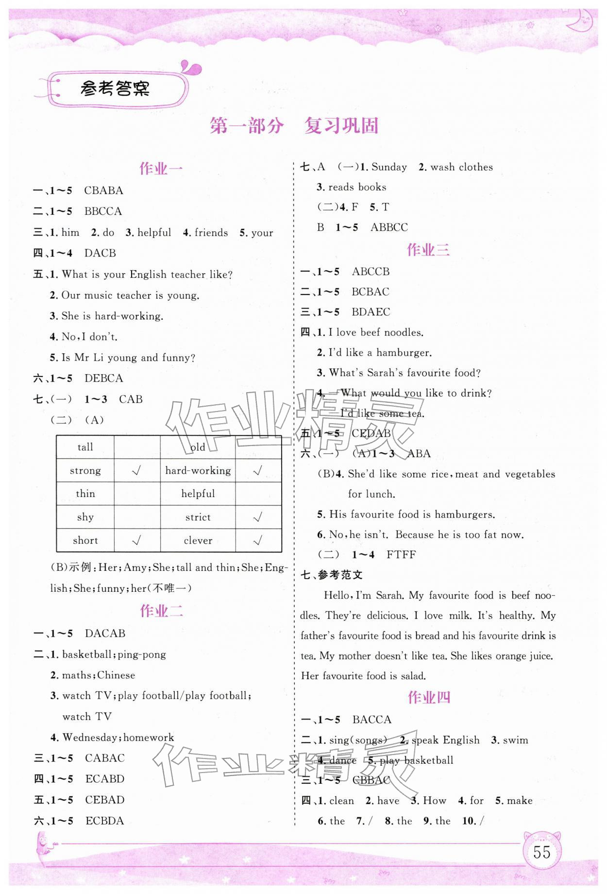 2026年文軒圖書假期生活指導寒五年級英語&nbsp;第1頁