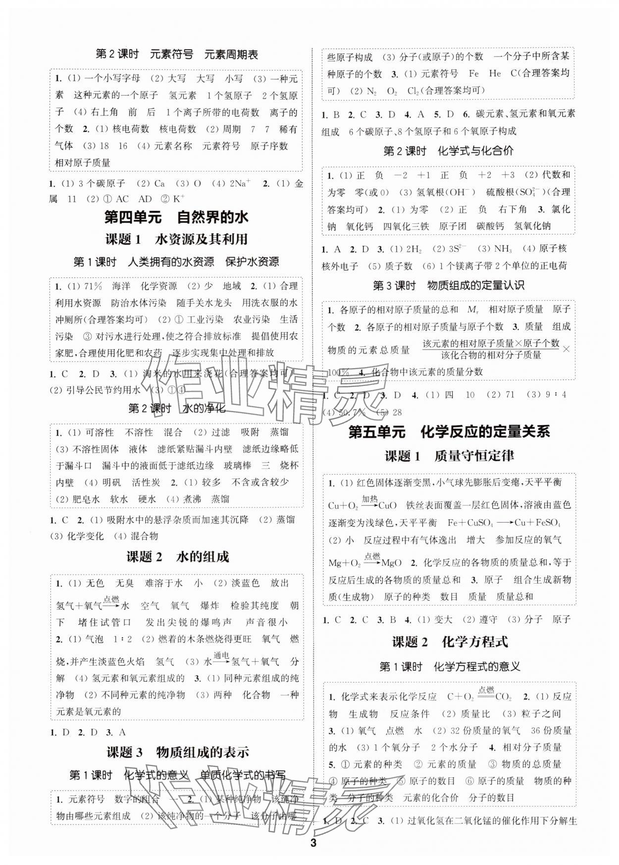 2025年通成学典课时作业本九年级化学全一册人教版广州专版 第3页