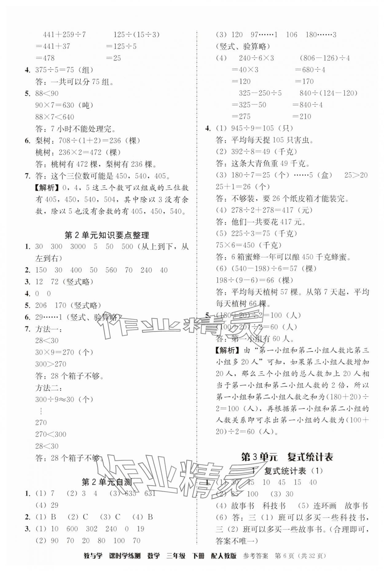 2025年教與學課時學練測三年級數學下冊人教版 第6頁