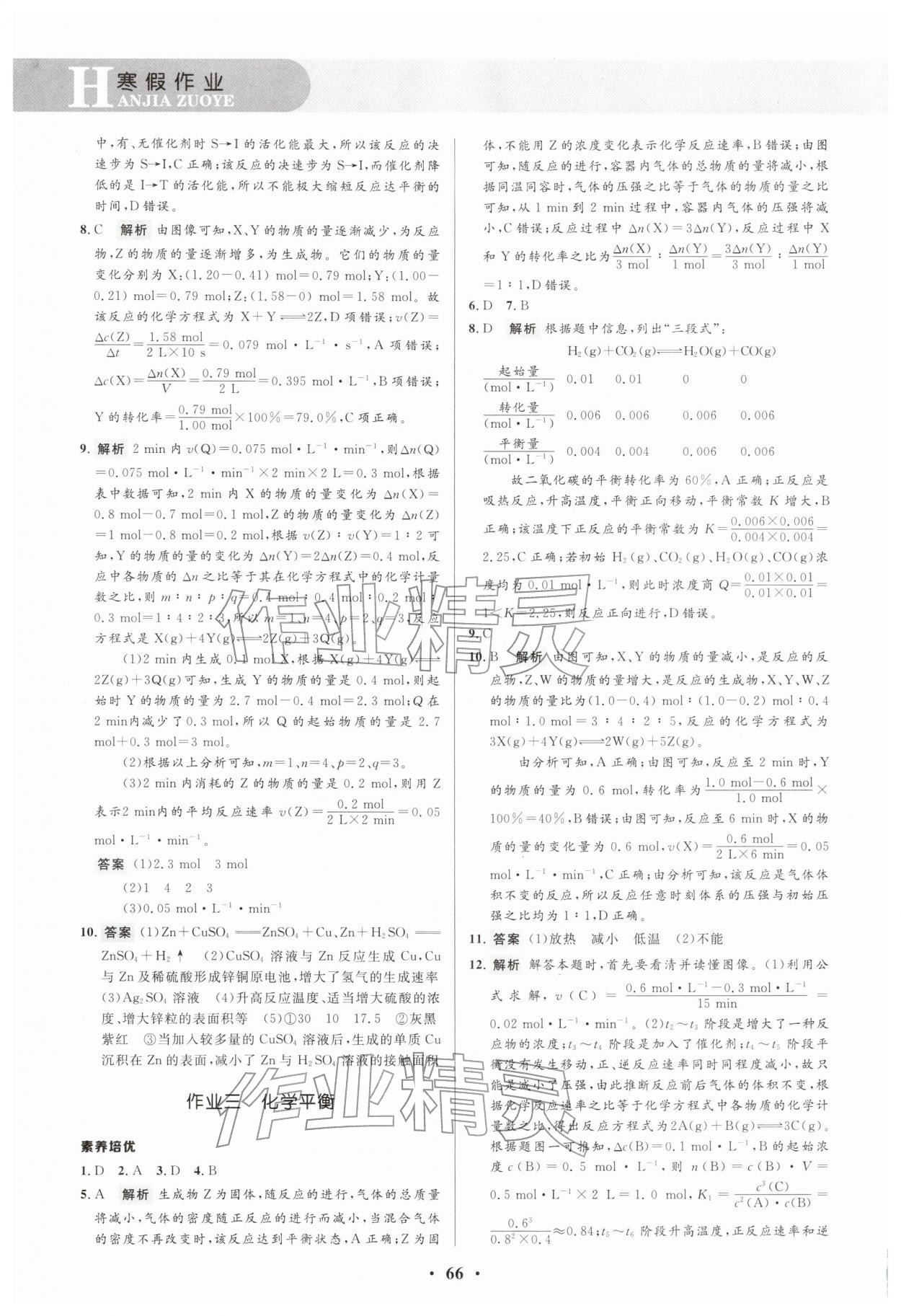 2026年志鸿优化系列丛书寒假作业高二化学&nbsp;第2页