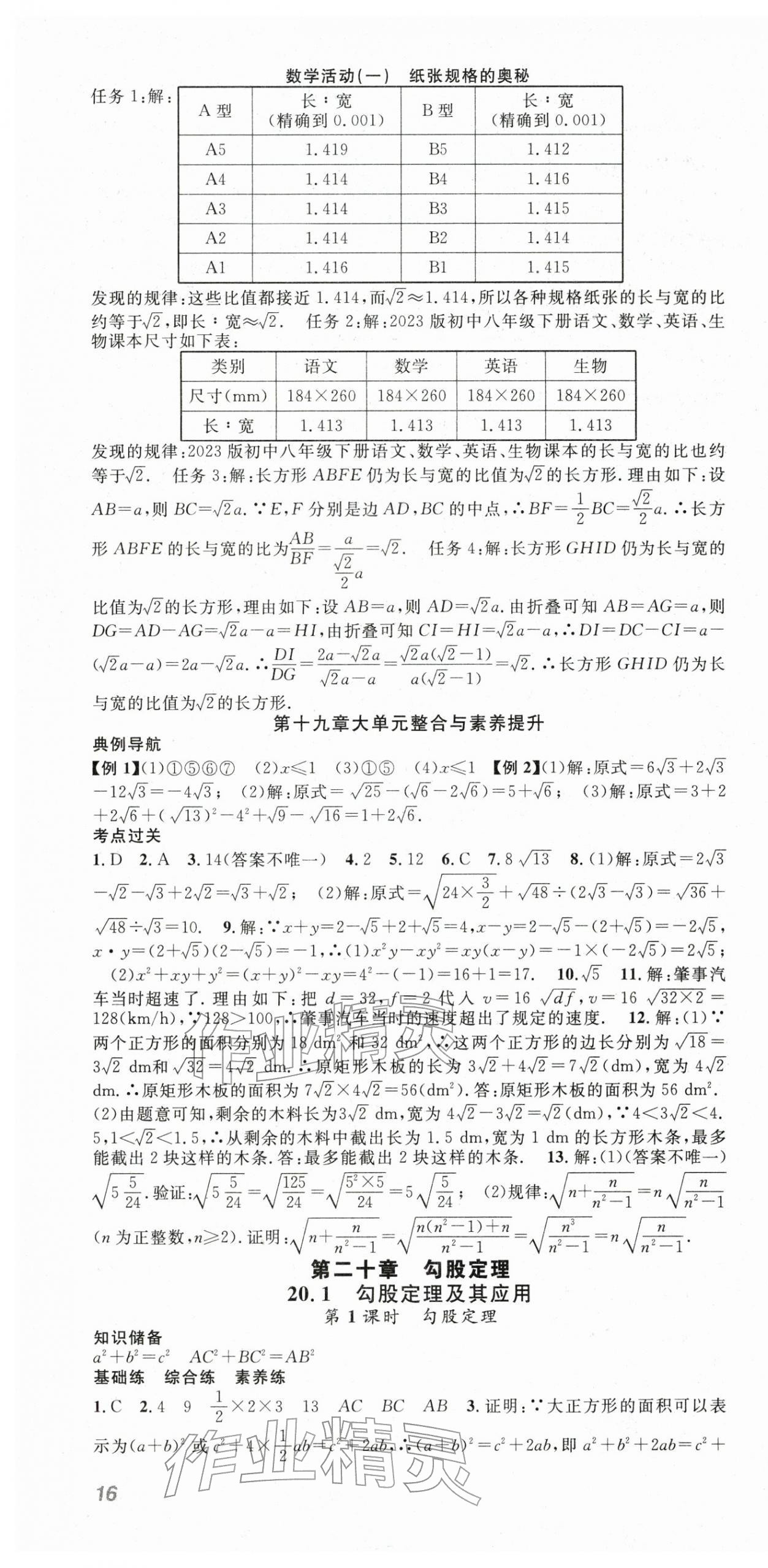 2026年名师学案八年级数学下册人教版&nbsp;第4页