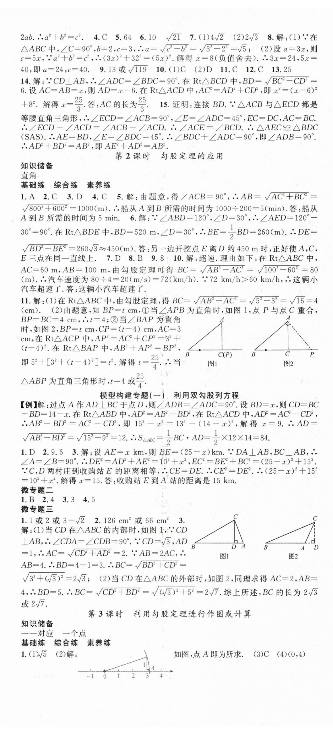 2026年名师学案八年级数学下册人教版&nbsp;第5页