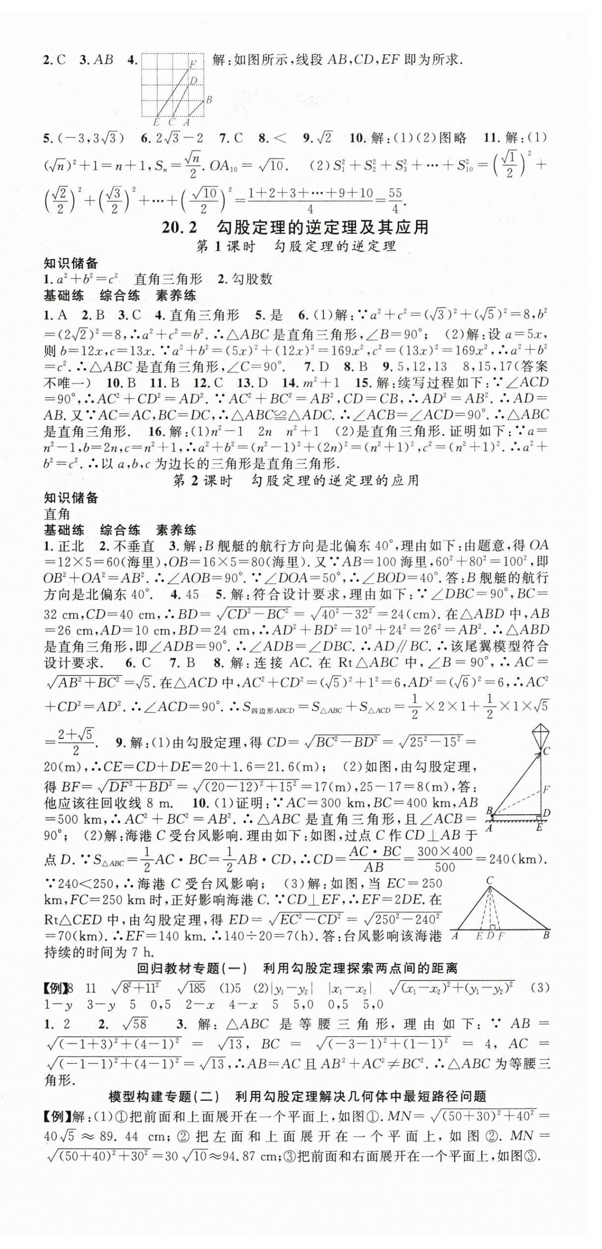 2026年名师学案八年级数学下册人教版&nbsp;第6页