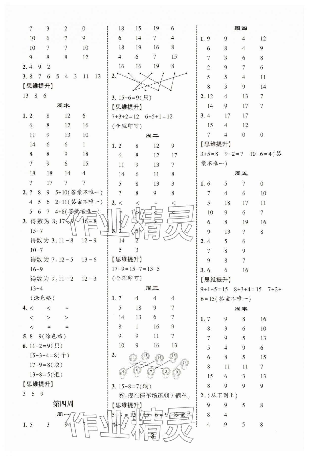 2025年经纶学典计算达人一年级数学下册人教版&nbsp;第3页