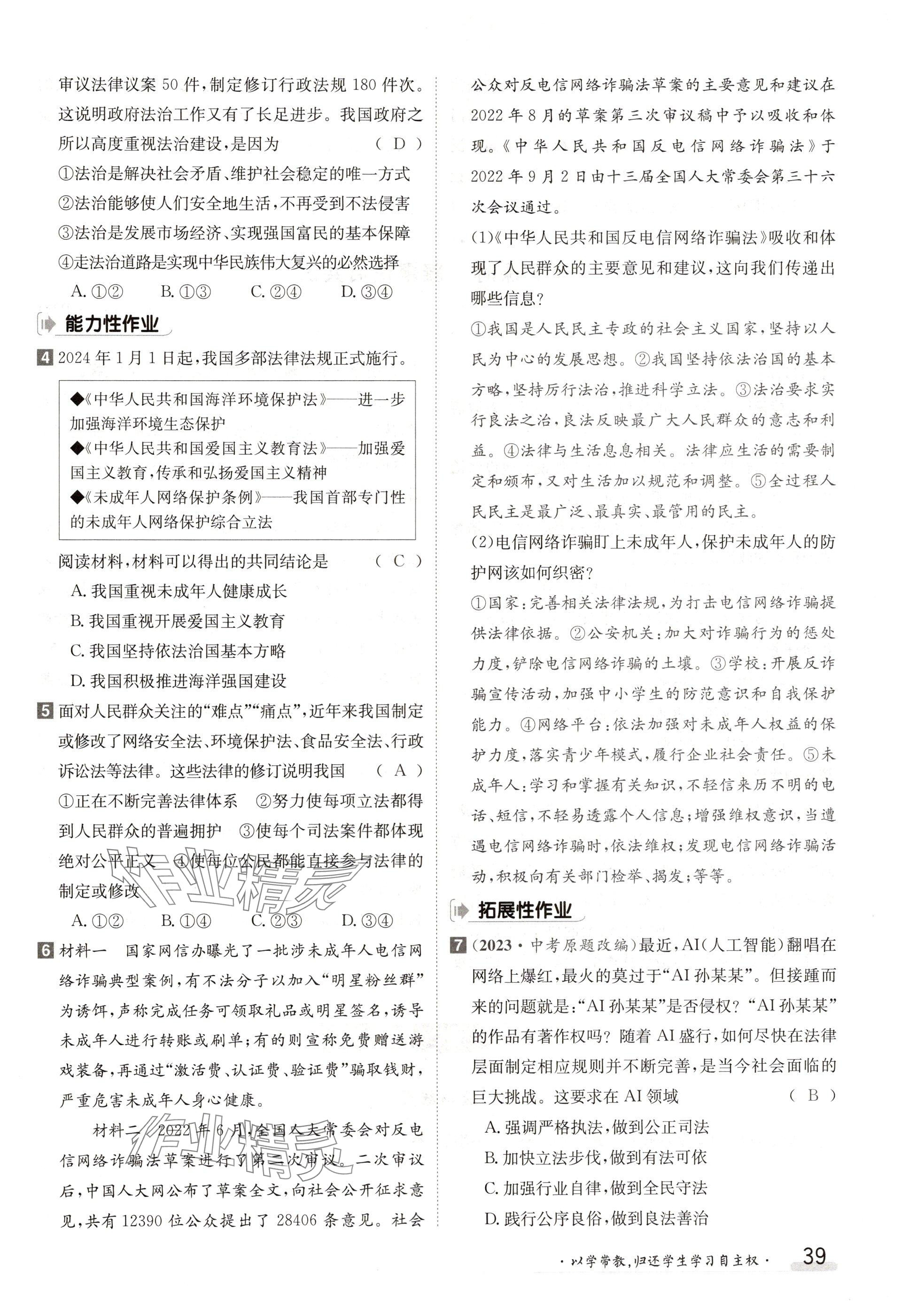 2024年金太陽導(dǎo)學(xué)案九年級道德與法治全一冊人教版 參考答案第39頁