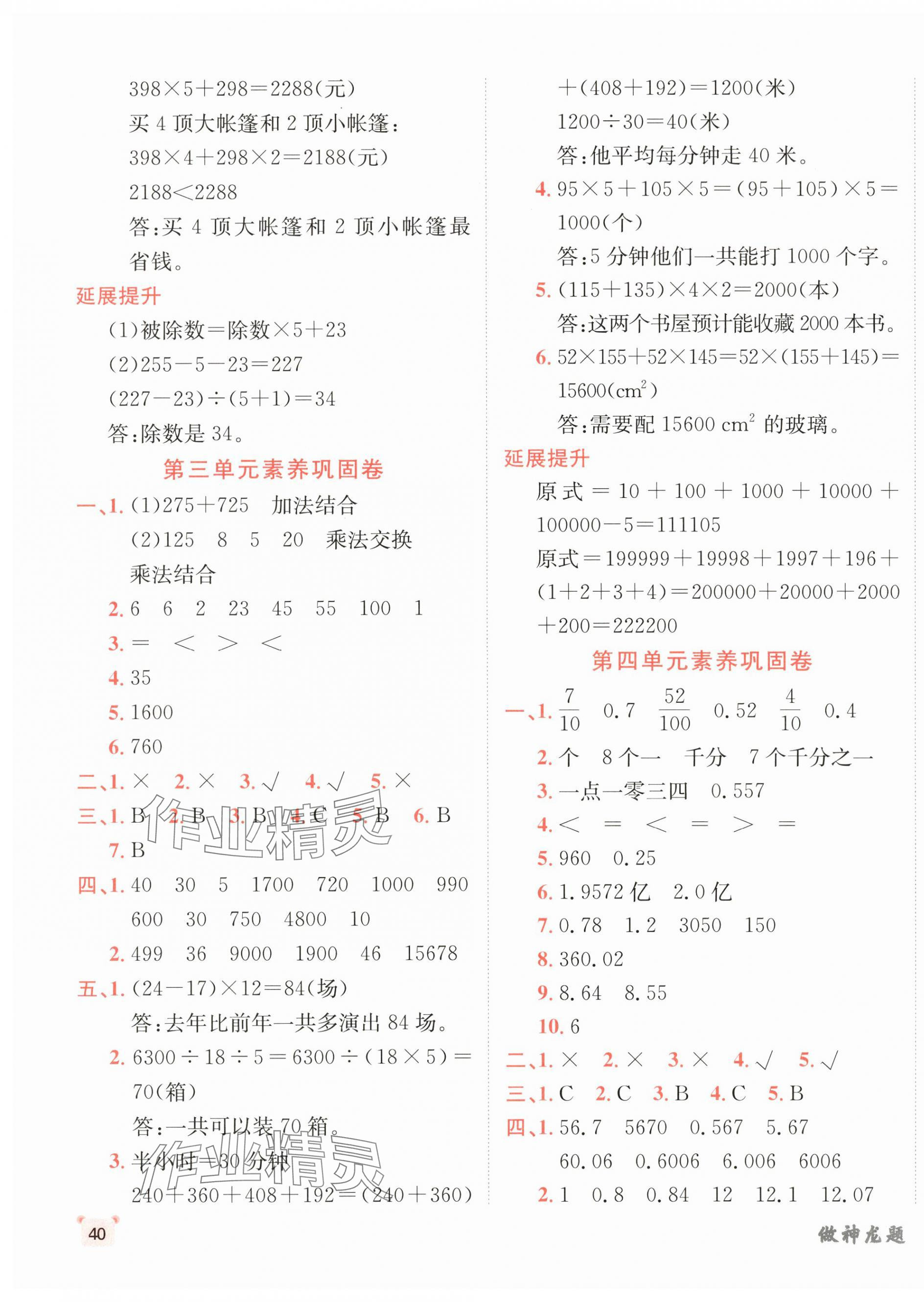 2025年神龍牛皮卷海淀考王四年級數(shù)學(xué)下冊人教版 第3頁