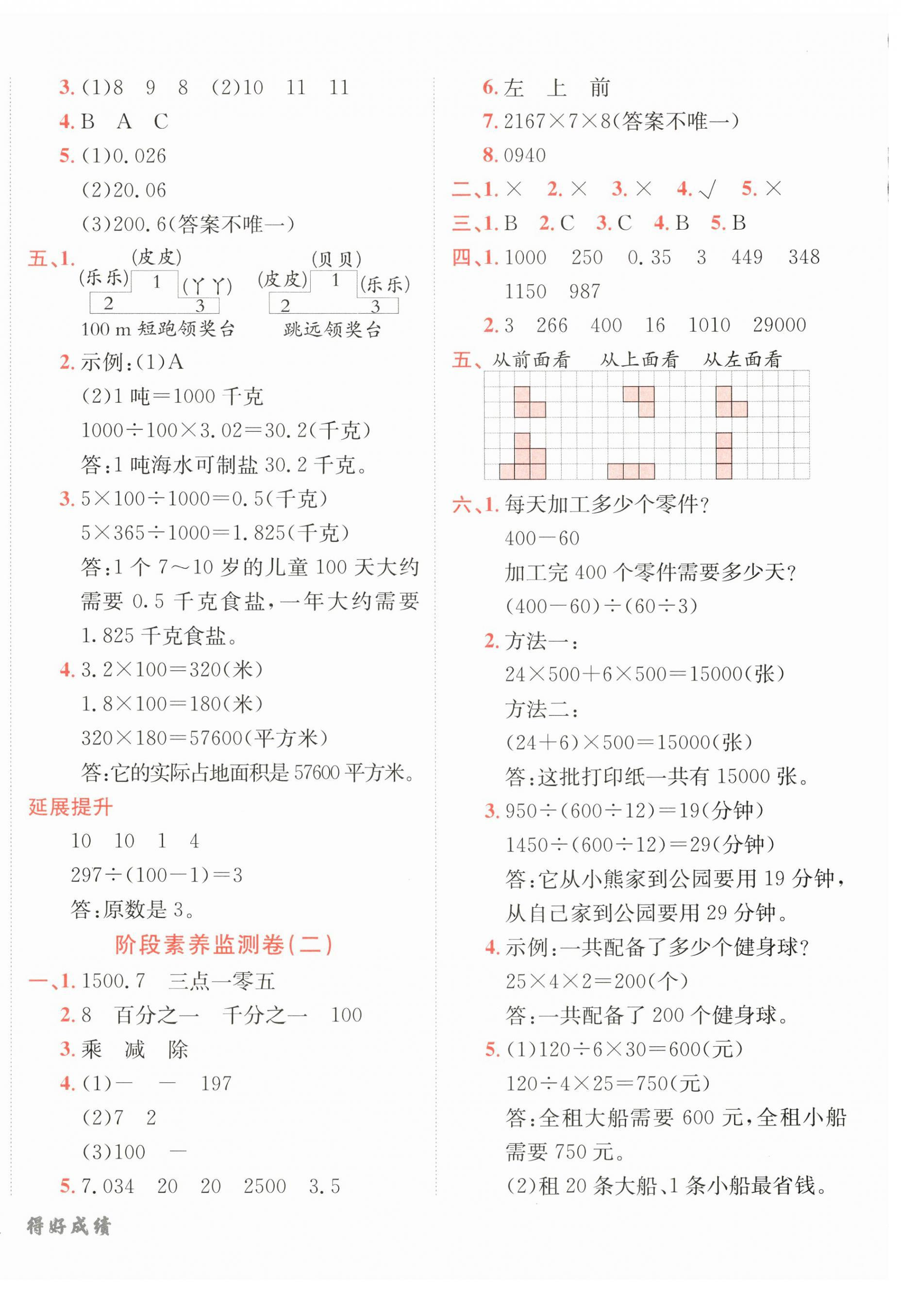 2025年神龍牛皮卷海淀考王四年級數(shù)學(xué)下冊人教版 第4頁
