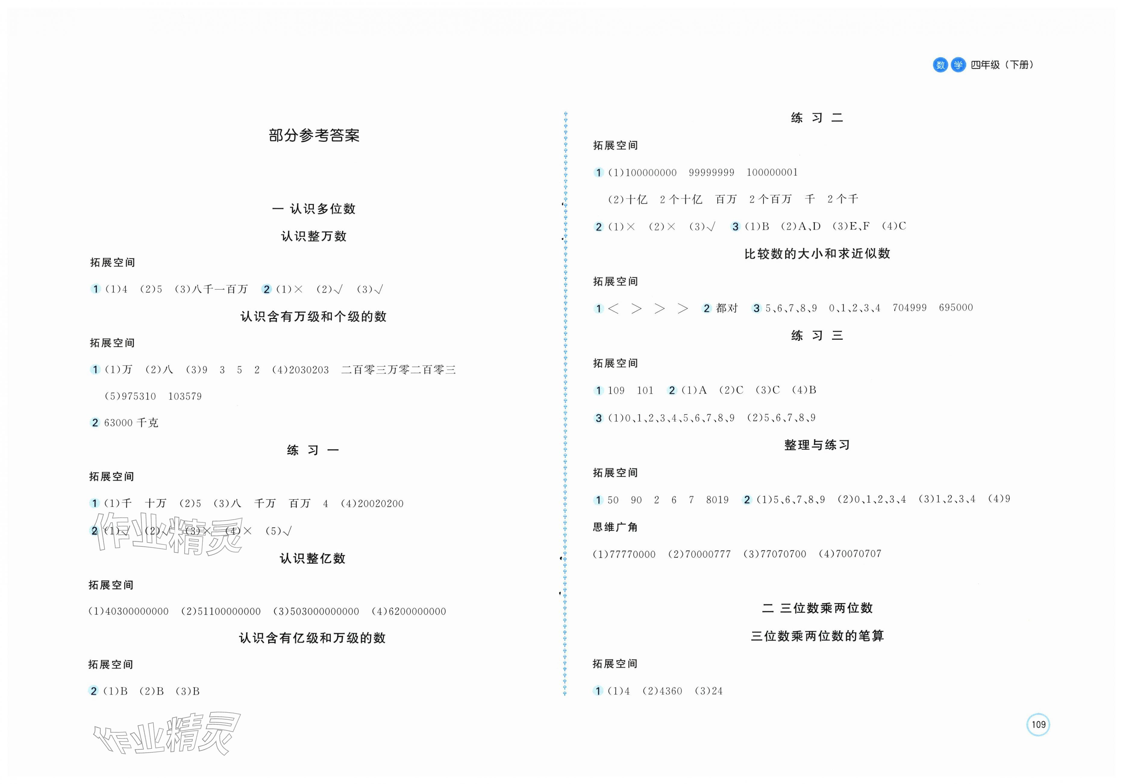 2026年新编基础训练四年级数学下册苏教版&nbsp;第1页