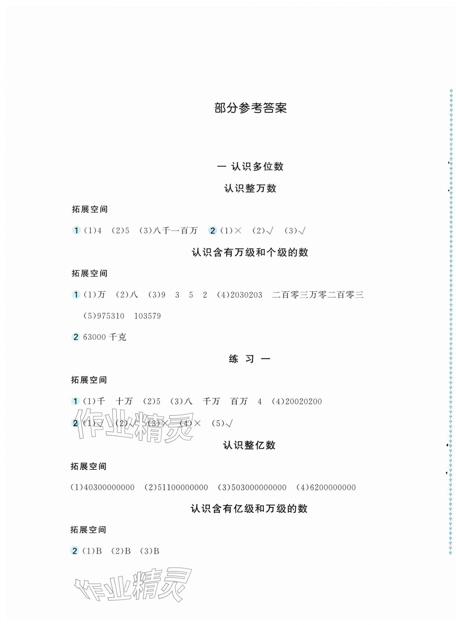 2026年新编基础训练四年级数学下册苏教版&nbsp;第1页