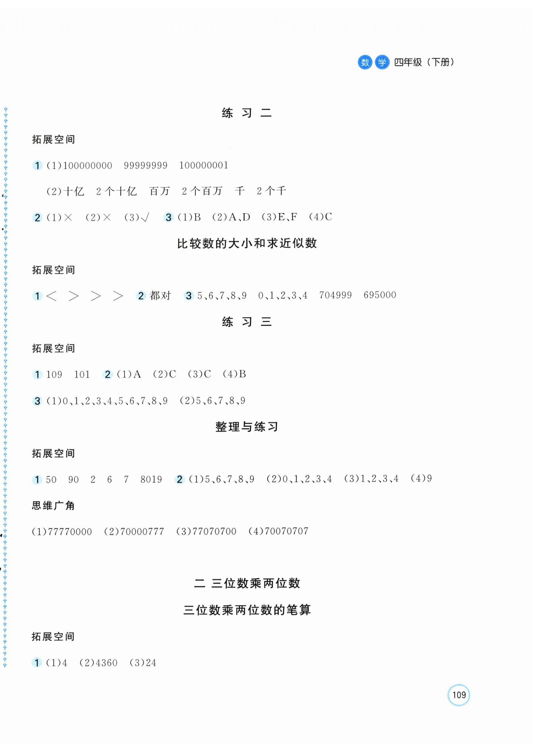 2026年新编基础训练四年级数学下册苏教版&nbsp;第2页