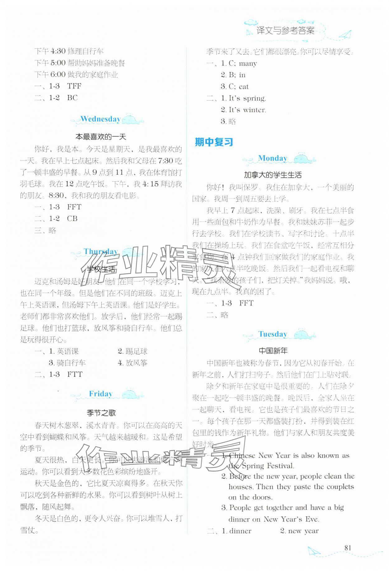 2025年飛越閱讀周周測五年級英語下冊人教版 參考答案第4頁