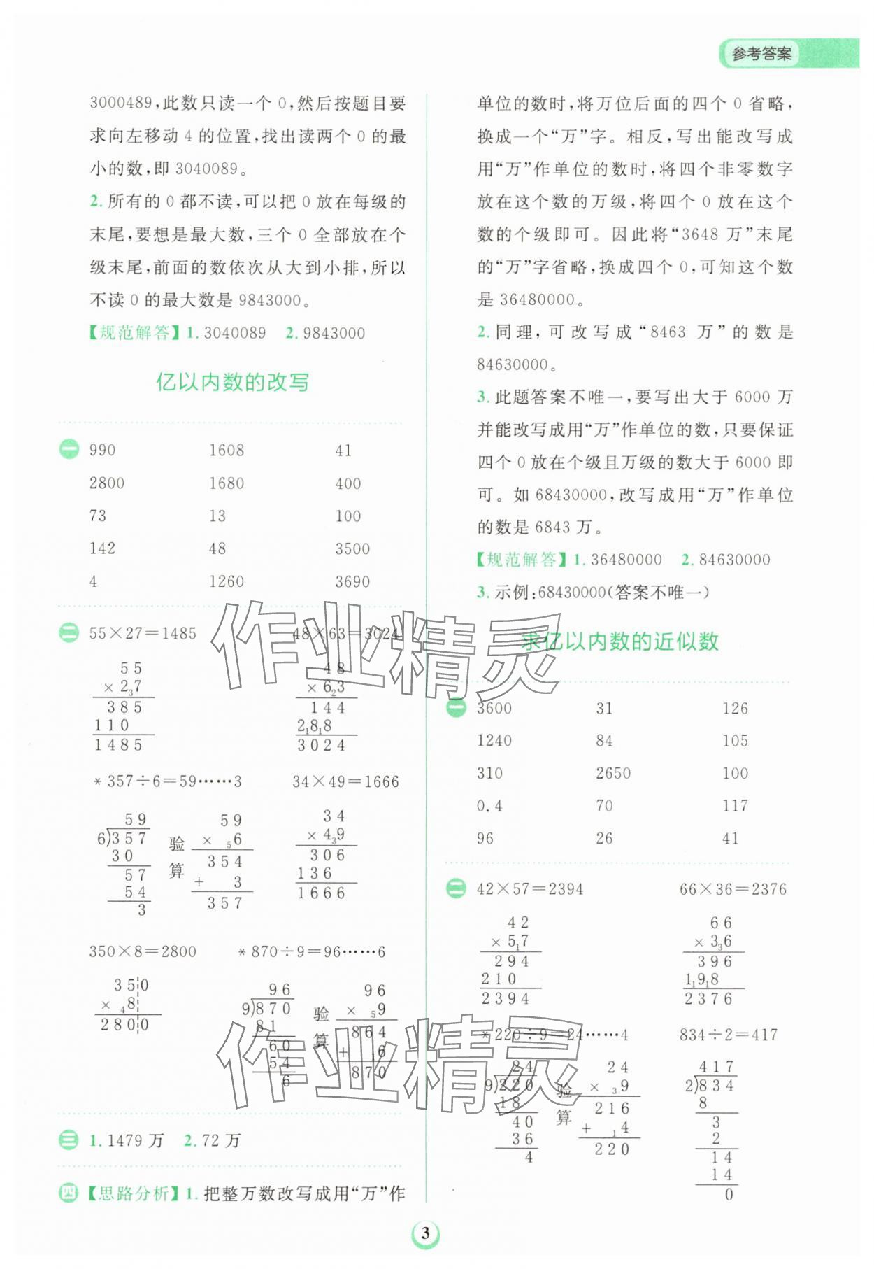 2025年金牛耳計算天天練四年級數(shù)學上冊人教版 第3頁