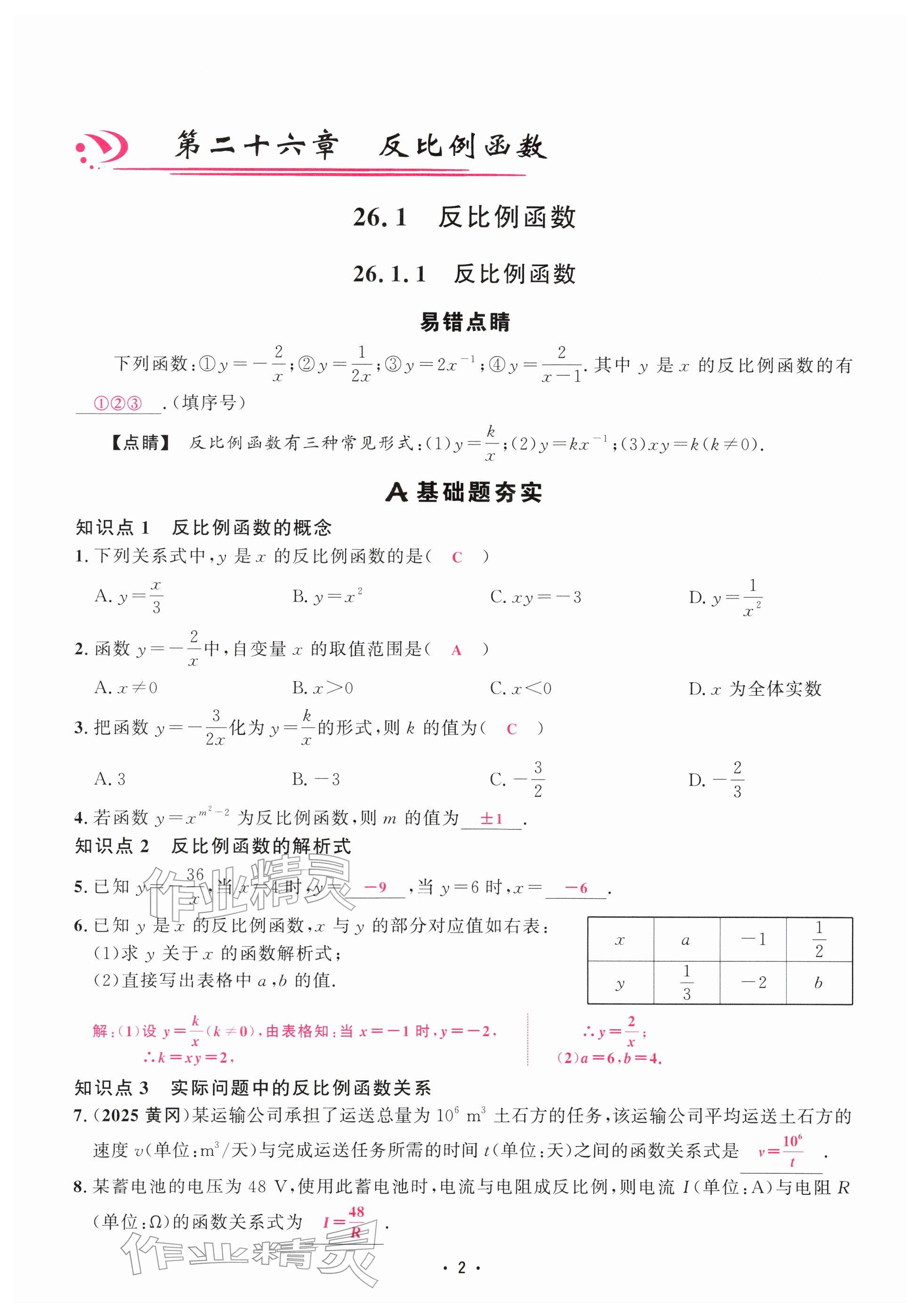 2026年勤学早直播课堂九年级数学下册人教版武汉专版&nbsp;参考答案第1页