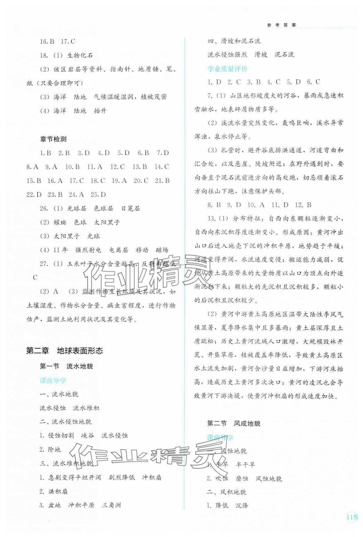 2024年學(xué)生訓(xùn)練手冊高中地理必修第一冊湘教版 第3頁