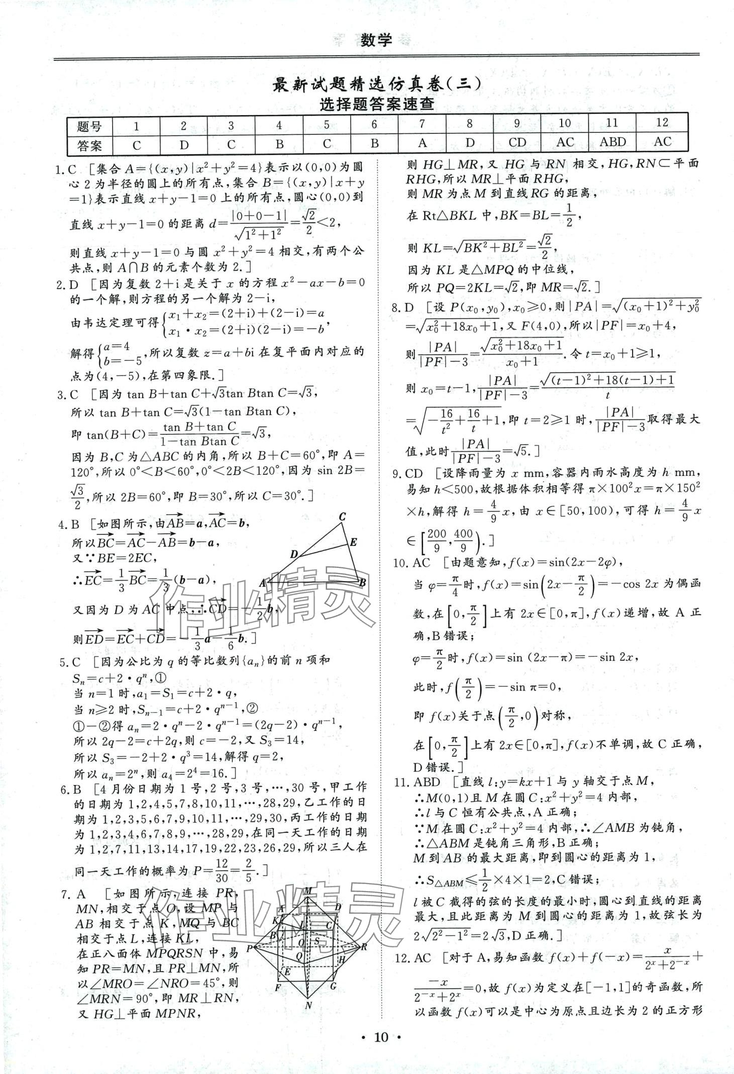 2024年创新教程最新试题精选吉林人民出版社高中数学通用版&nbsp;第9页