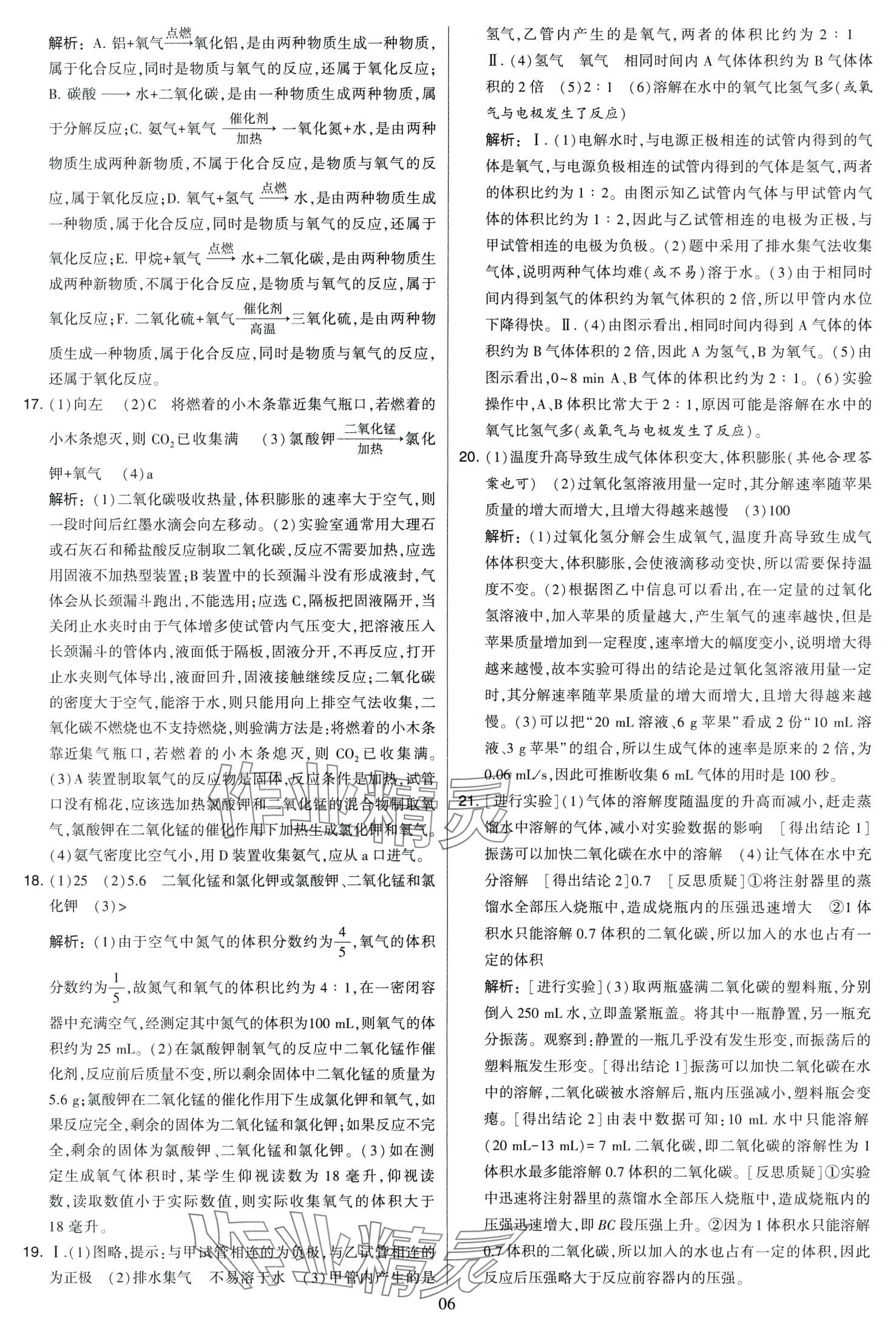 2024年學(xué)霸提優(yōu)大試卷九年級化學(xué)全一冊滬教版 第6頁