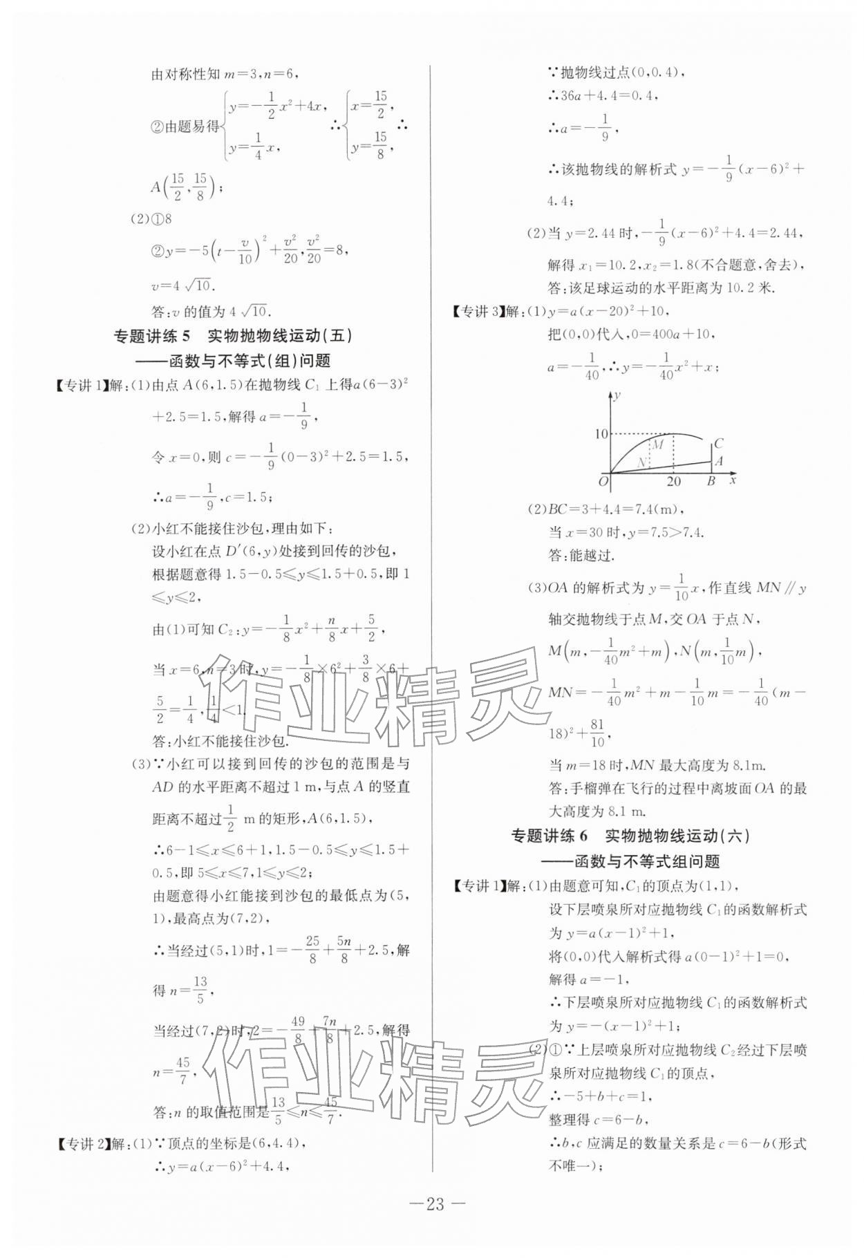 2026年思维新观察中考数学&nbsp;第23页