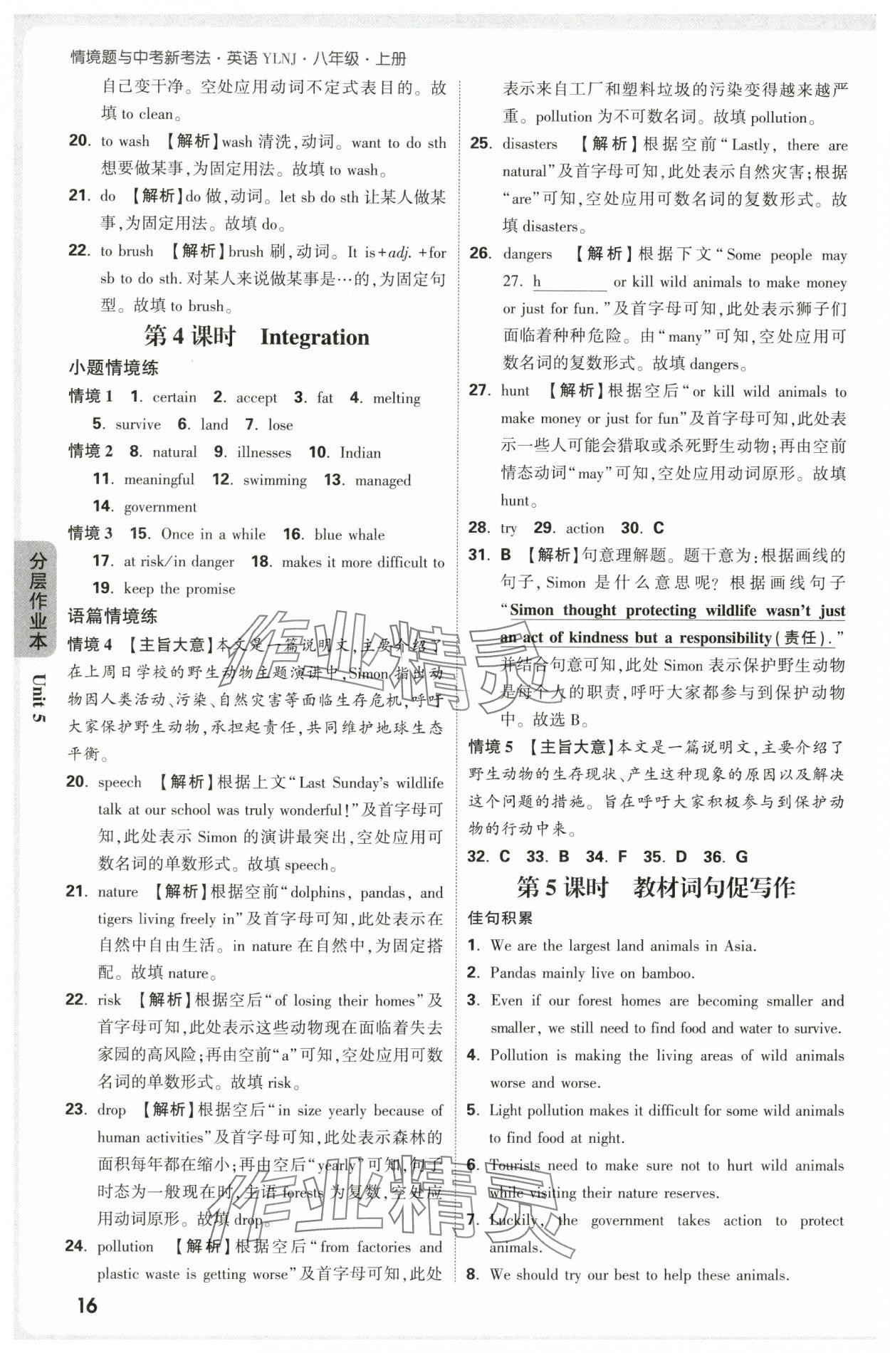 2025年万唯中考情境题八年级英语上册译林版 第16页