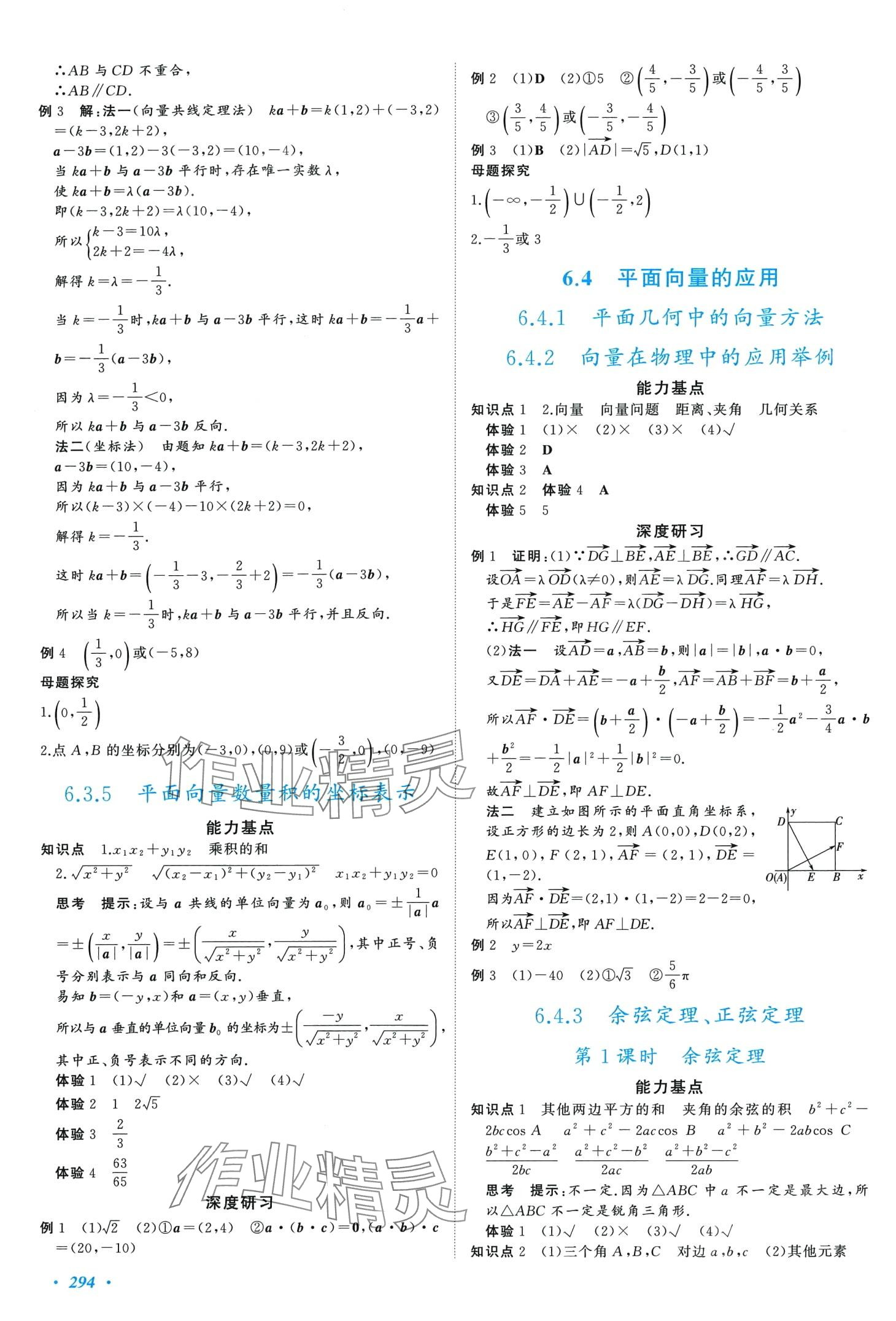 2024年同步實(shí)踐評(píng)價(jià)課程基礎(chǔ)訓(xùn)練高中數(shù)學(xué)必修第二冊人教版 第4頁