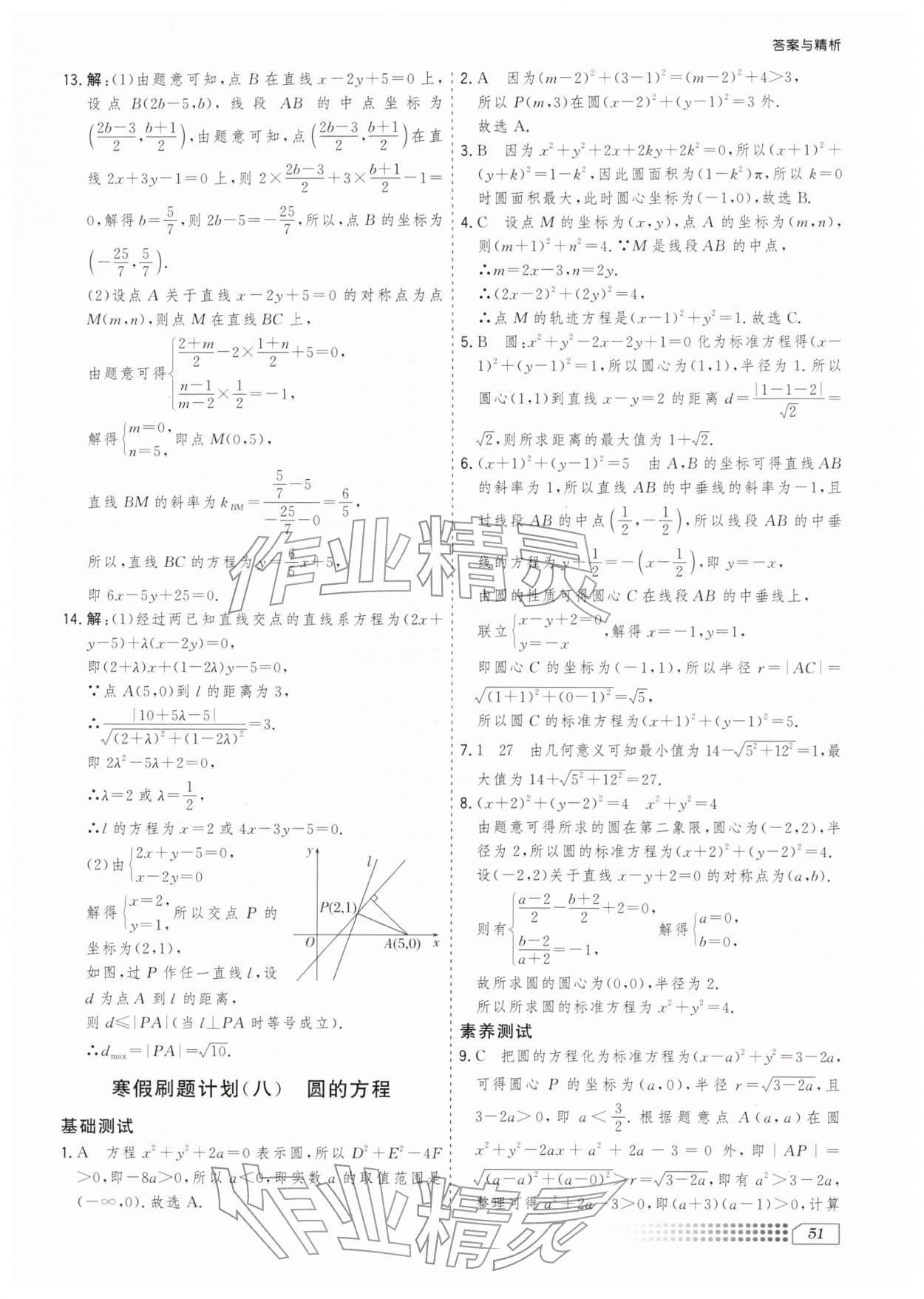 2026年寒假刷题计划高二数学&nbsp;第11页