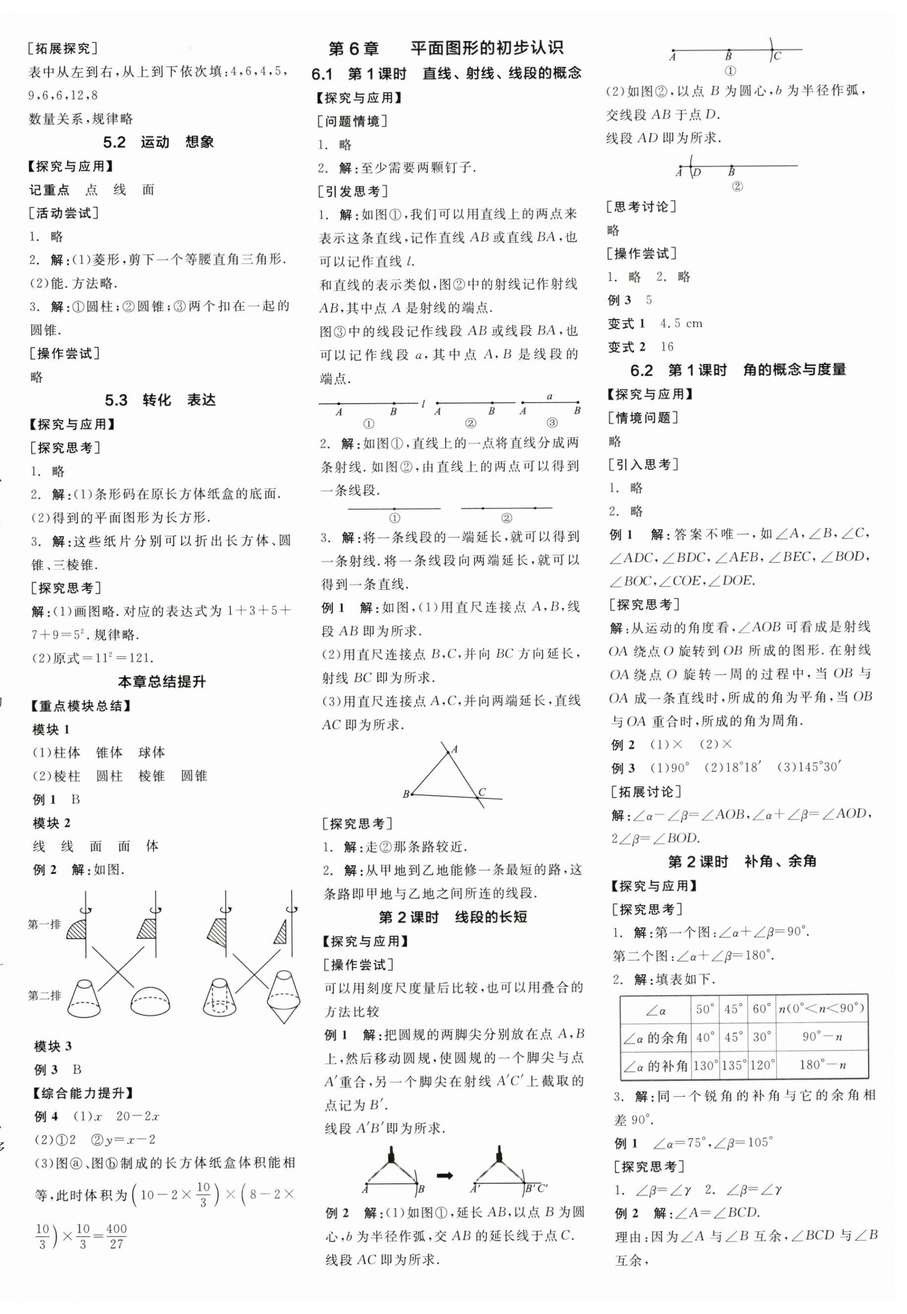 2024年全品學(xué)練考七年級數(shù)學(xué)上冊蘇科版江蘇專版 第8頁