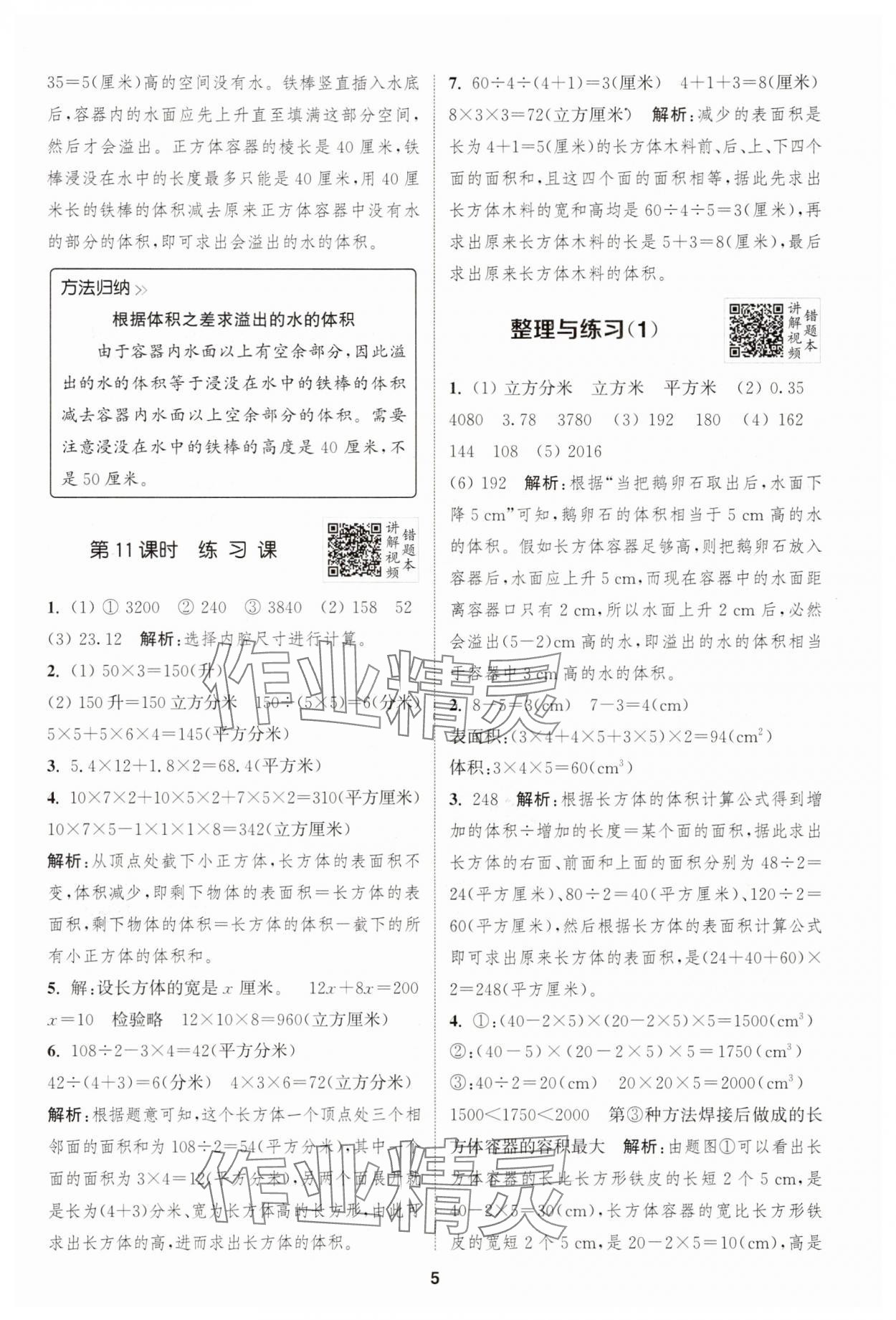 2025年拔尖特训六年级数学上册苏教版江苏专版 第5页