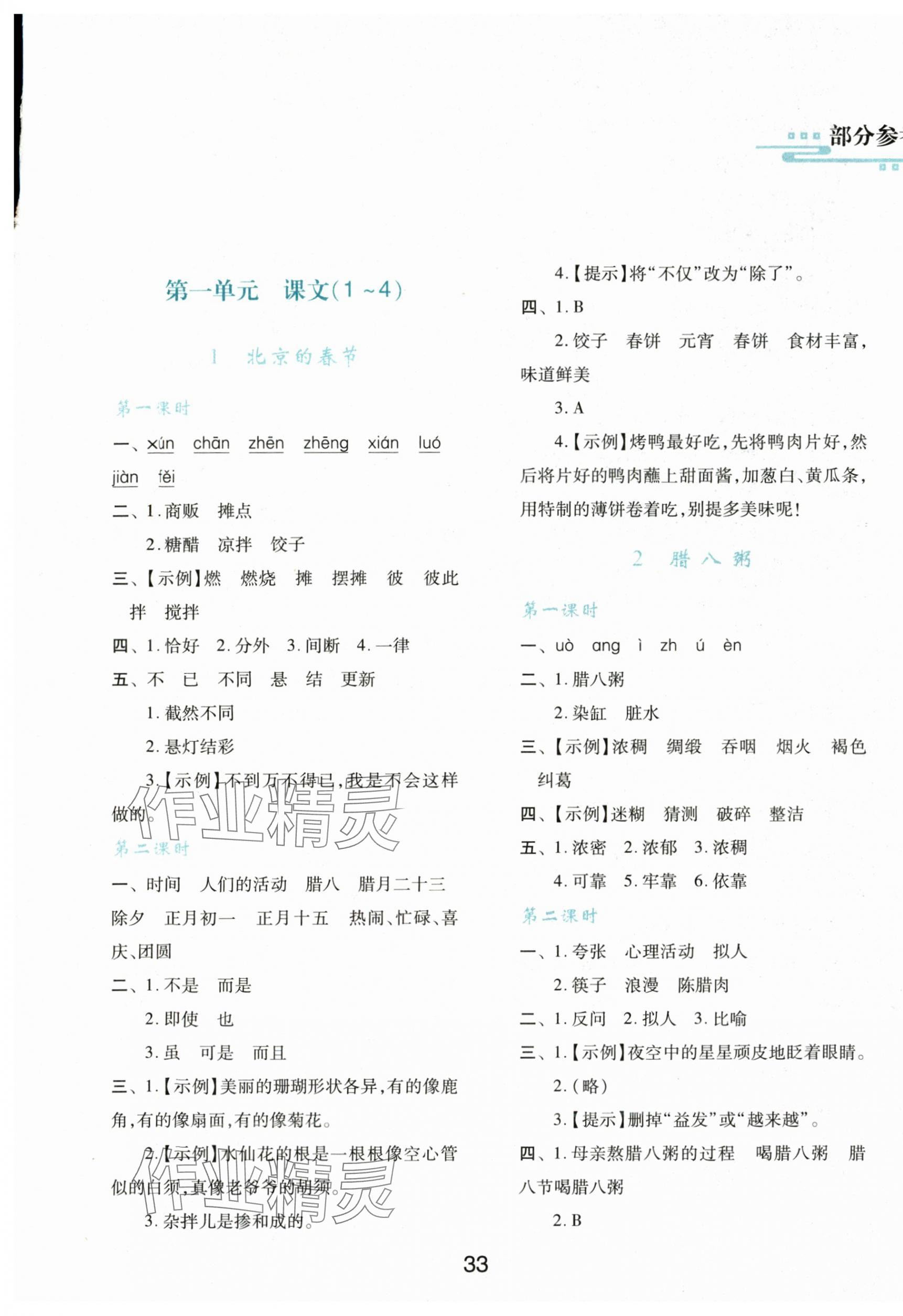 2024年新課程學(xué)習(xí)與評價六年級語文下冊人教版 第1頁