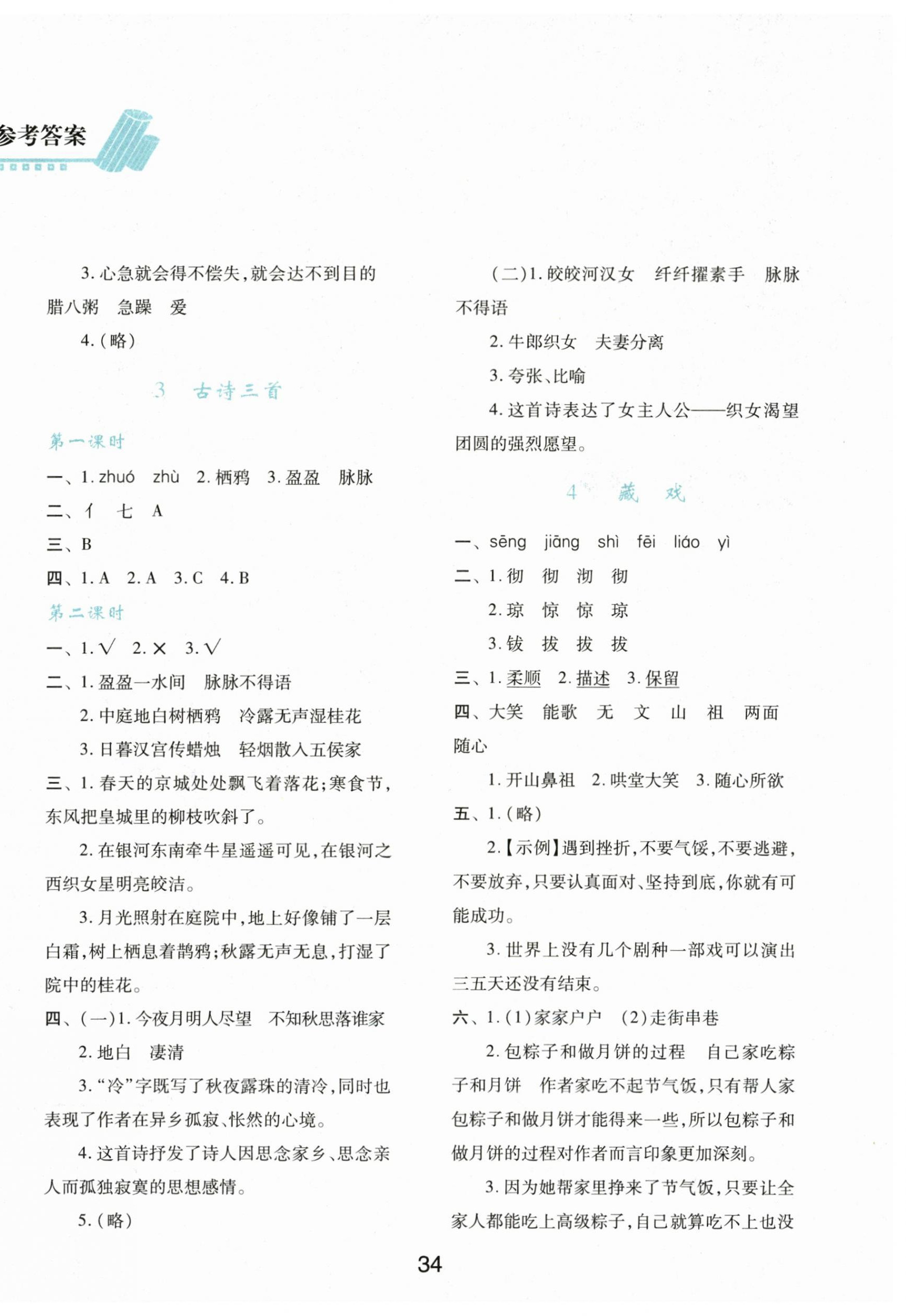 2024年新課程學(xué)習(xí)與評價六年級語文下冊人教版 第2頁