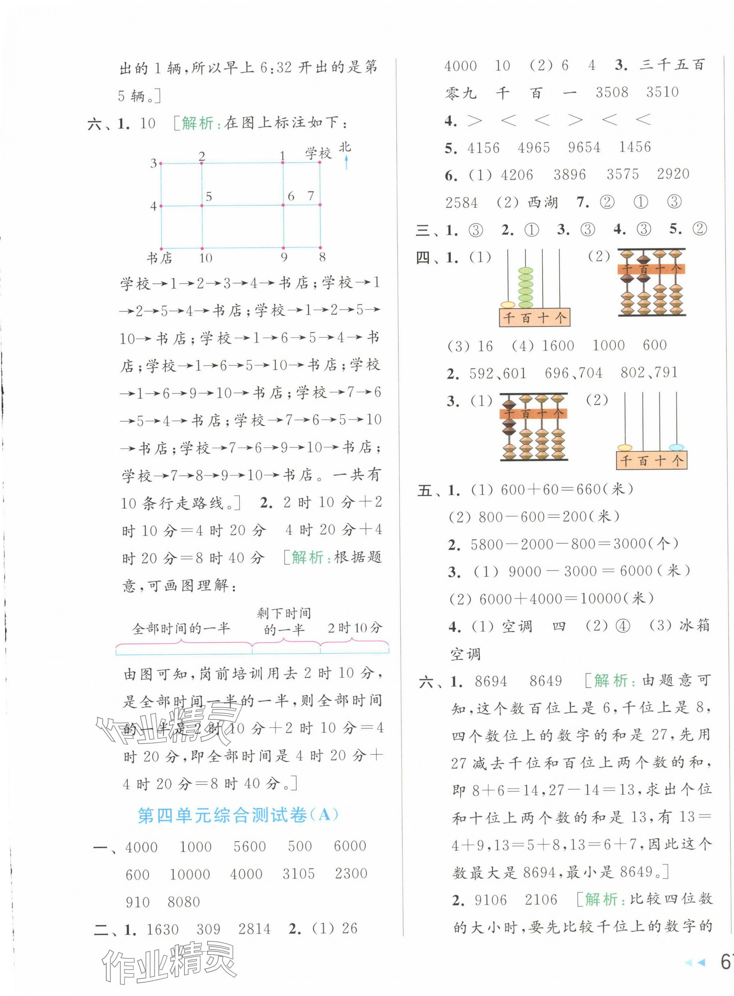 2025年亮點給力大試卷二年級數(shù)學下冊蘇教版 第5頁