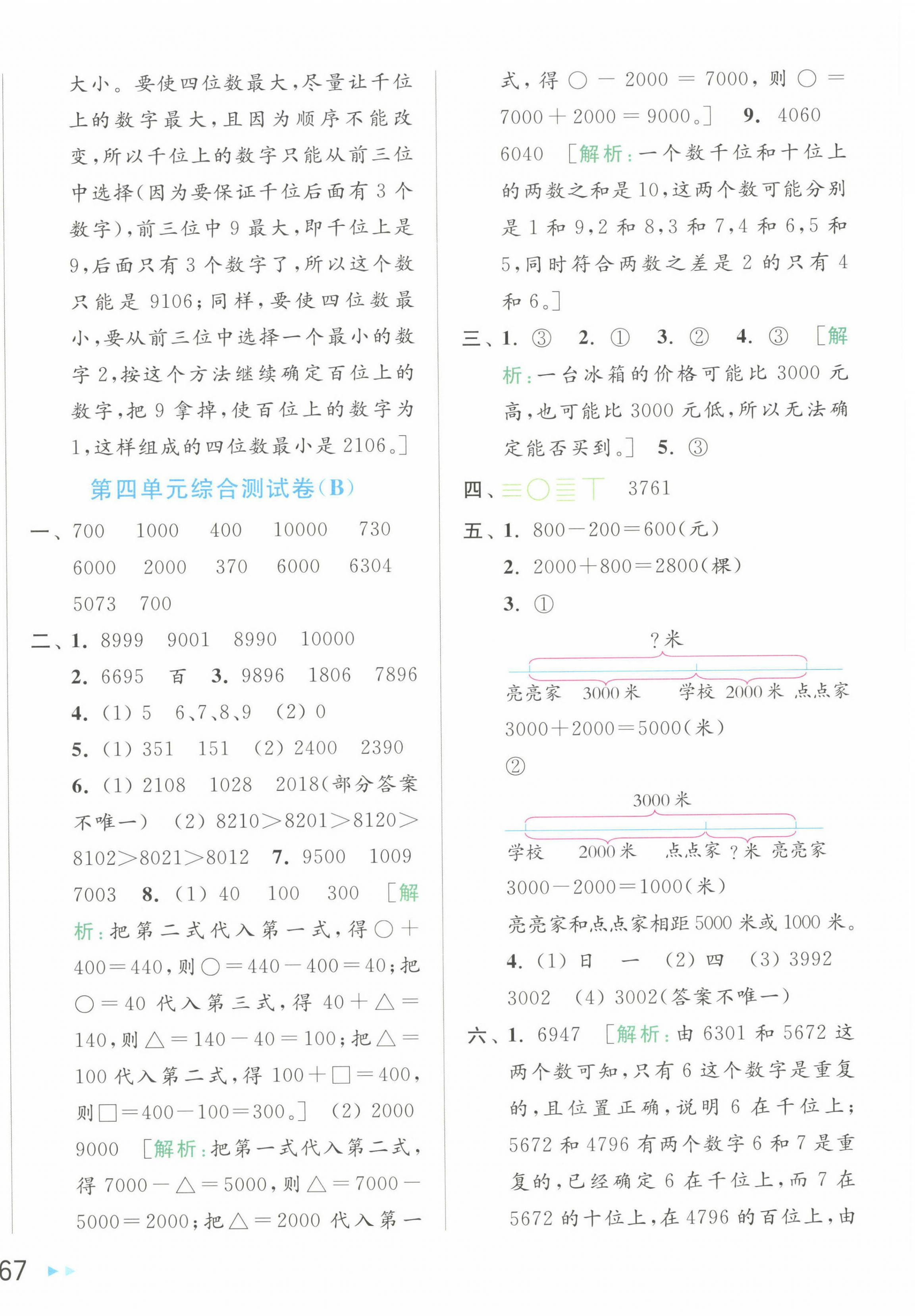 2025年亮點(diǎn)給力大試卷二年級(jí)數(shù)學(xué)下冊(cè)蘇教版 第6頁