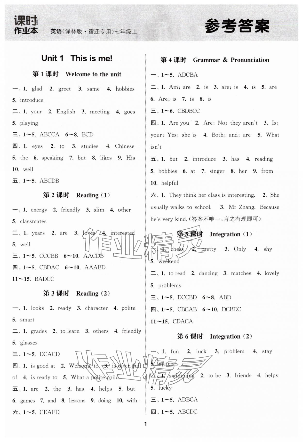 2024年通城學(xué)典課時(shí)作業(yè)本七年級(jí)英語(yǔ)上冊(cè)譯林版宿遷專(zhuān)用 第1頁(yè)