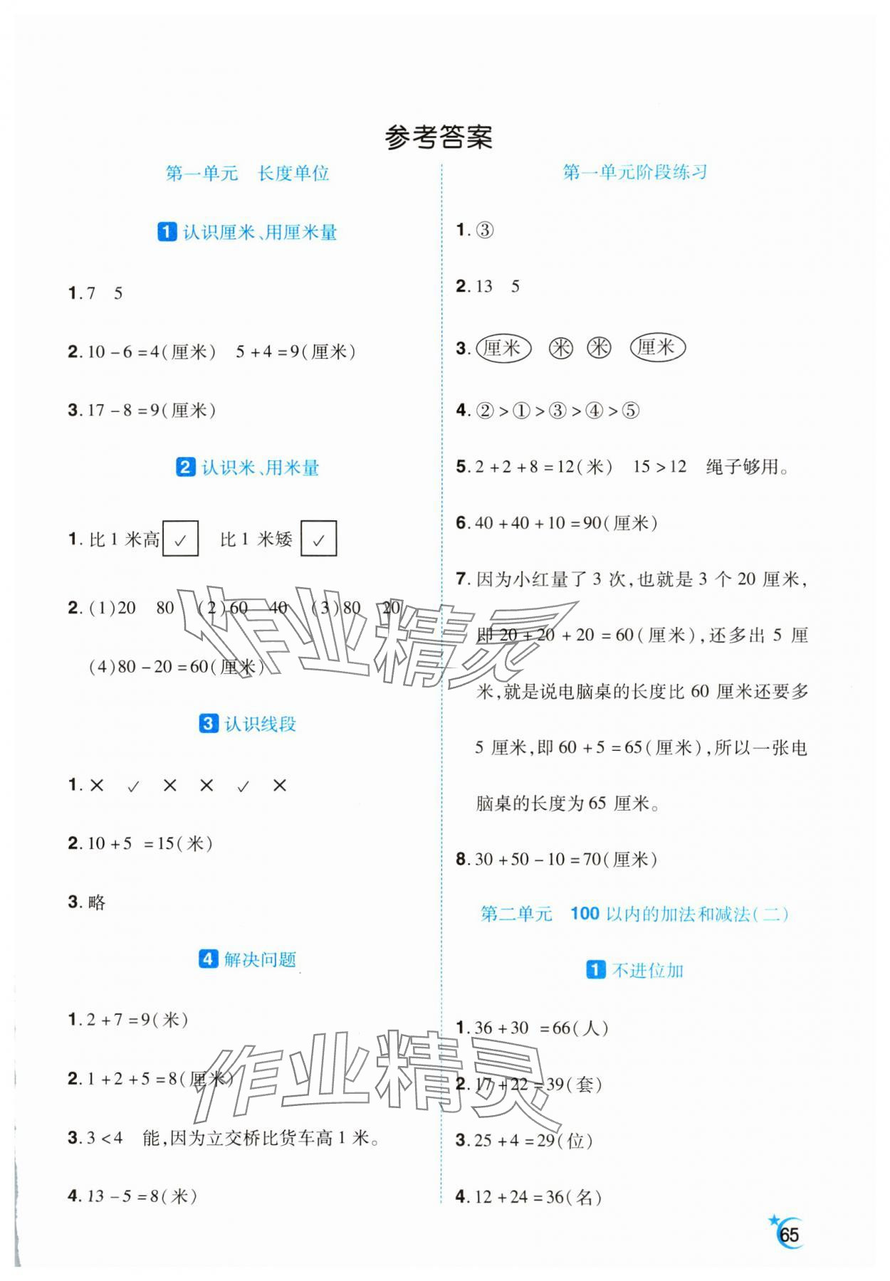 2024年千里马应用题二年级数学上册人教版 第1页