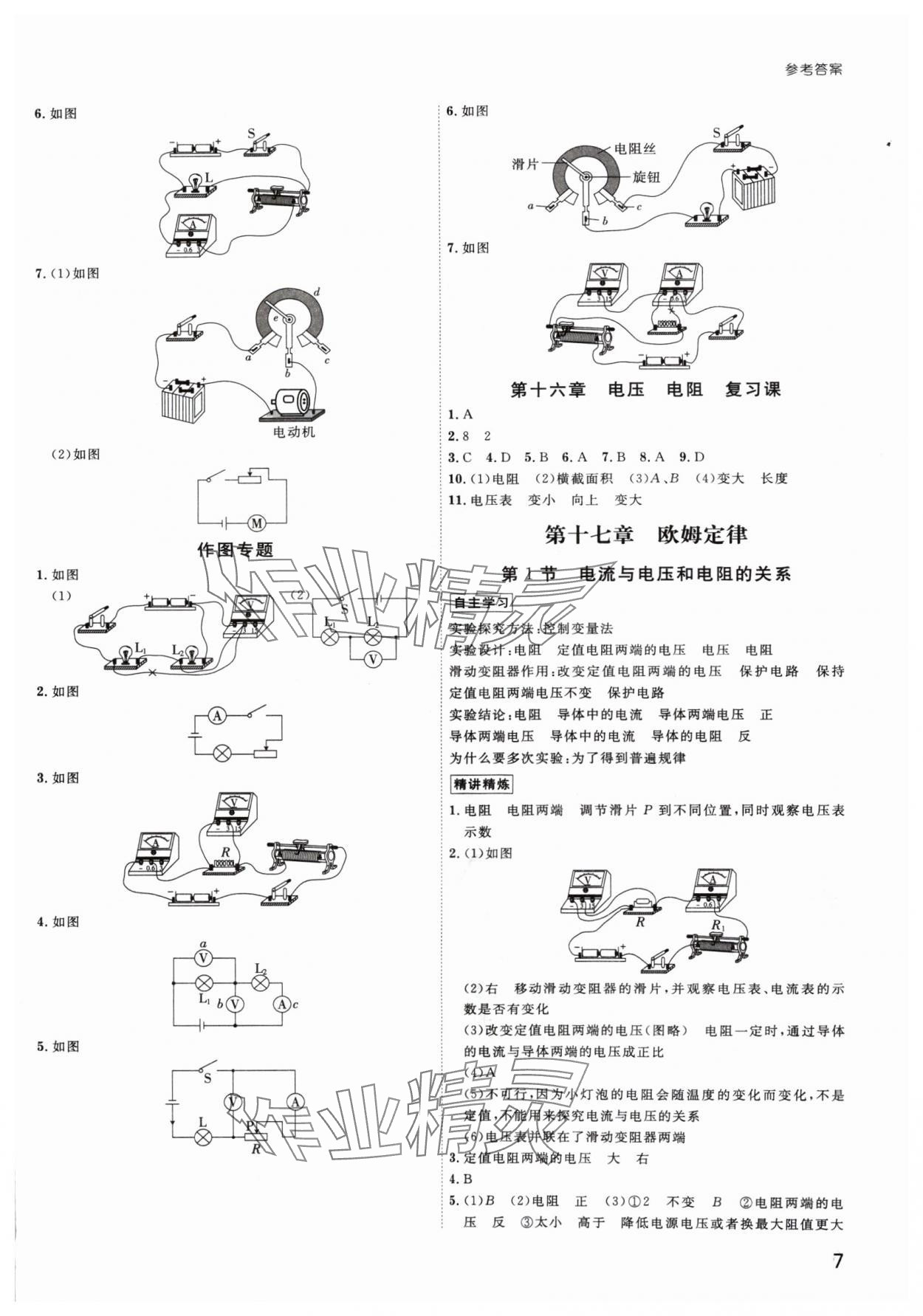 2024年导思学案九年级物理全一册人教版深圳专版 参考答案第6页