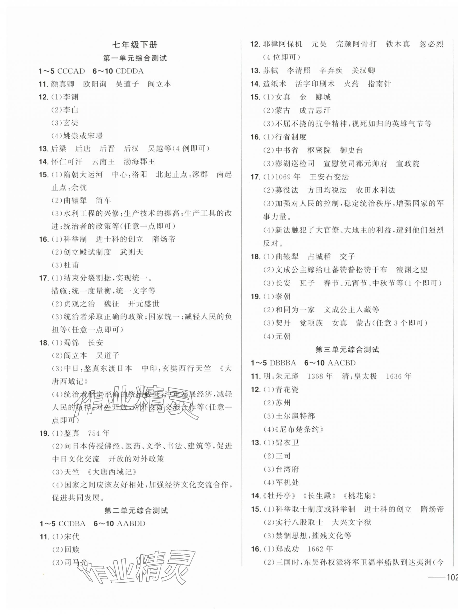 2024年中考1號中考總復(fù)習(xí)單元專項過關(guān)卷歷史吉林專版 第3頁